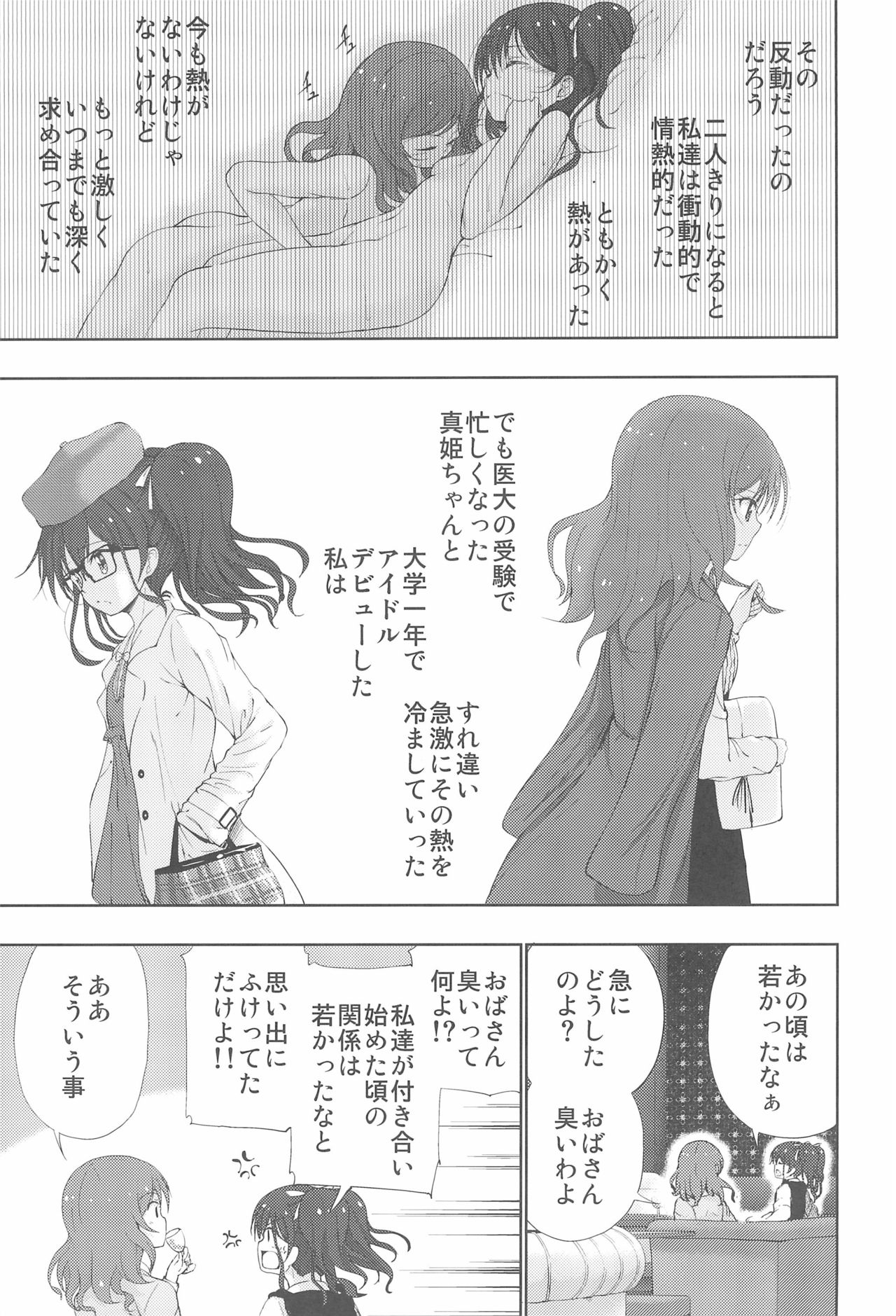 NicoMaki 10-nengo Jishaku na Futari no Aijou Kyougen page 9 full