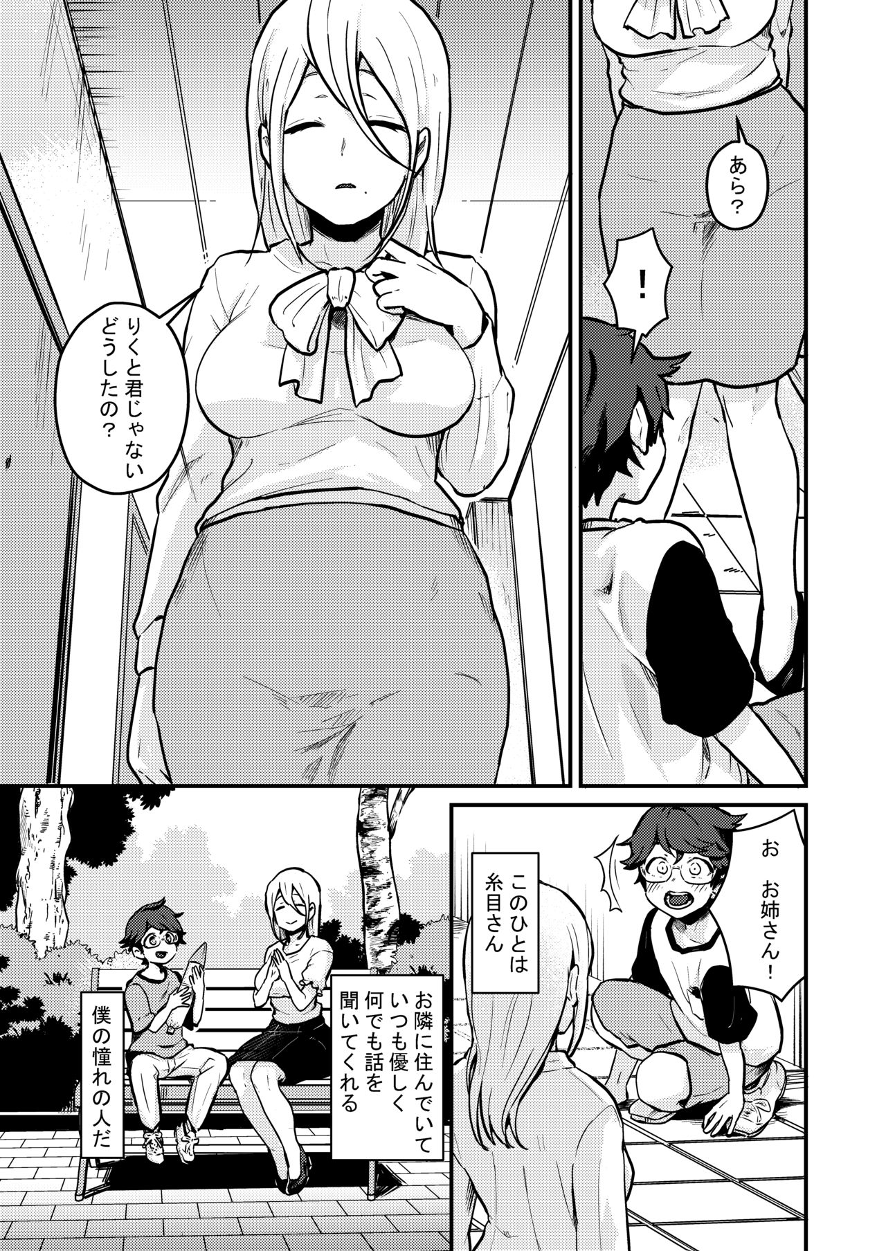 Tonari no Kirei na Itome Onee-chan wa Hontou wa Dosukebe de Itsumo Boku no Koto o Neratte ita page 4 full