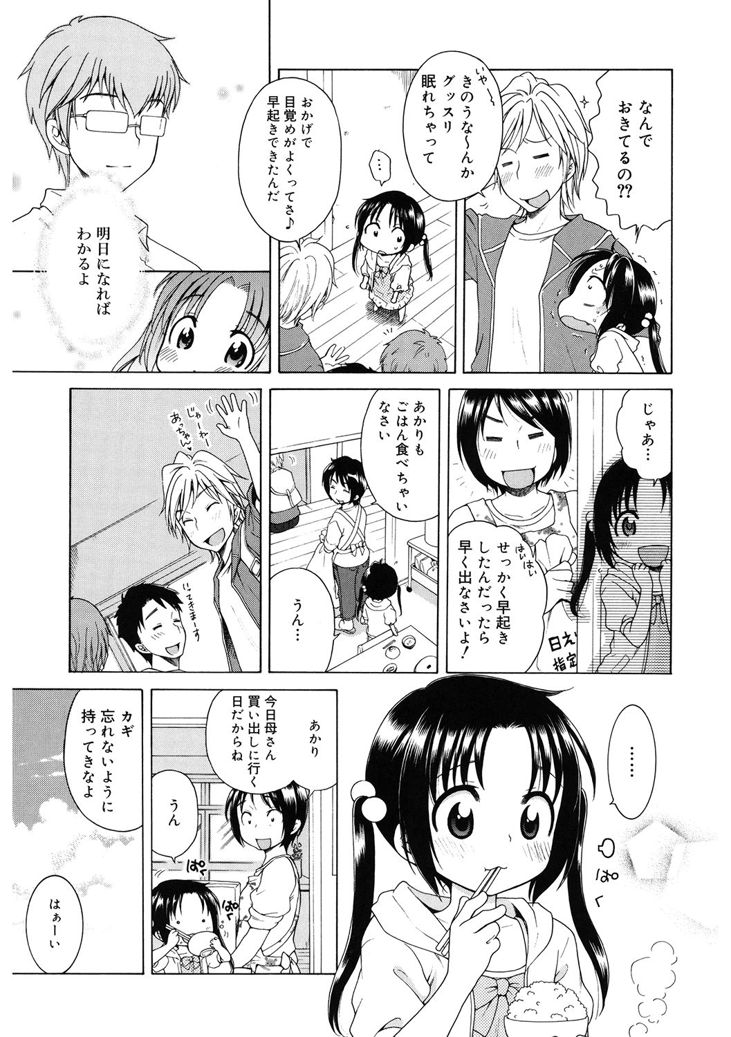 LQ -Little Queen- Vol. 40 page 9 full