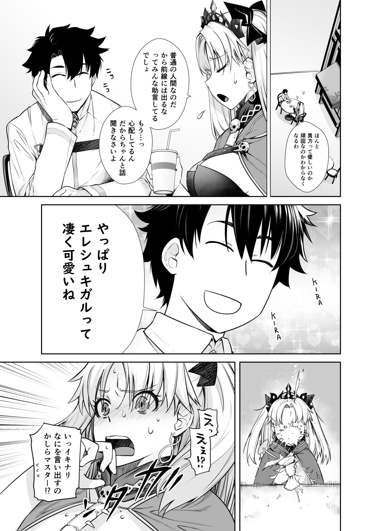 HEAVEN'S DRIVE 9 page 5 full