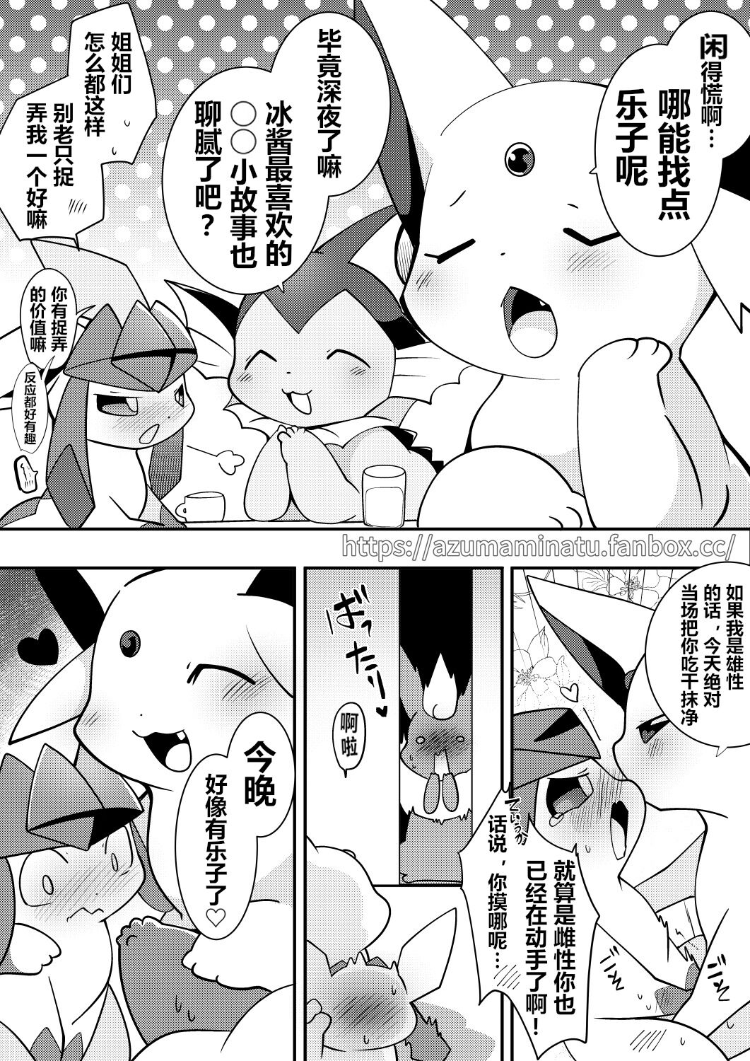 东美夏短篇集 | 三姐妹 叶伊布篇 page 1 full