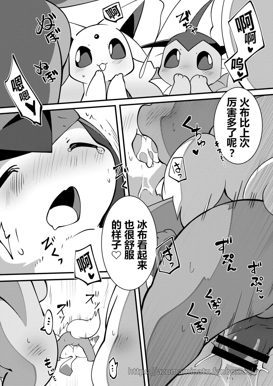 东美夏短篇集 | 三姐妹 叶伊布篇 page 5 full
