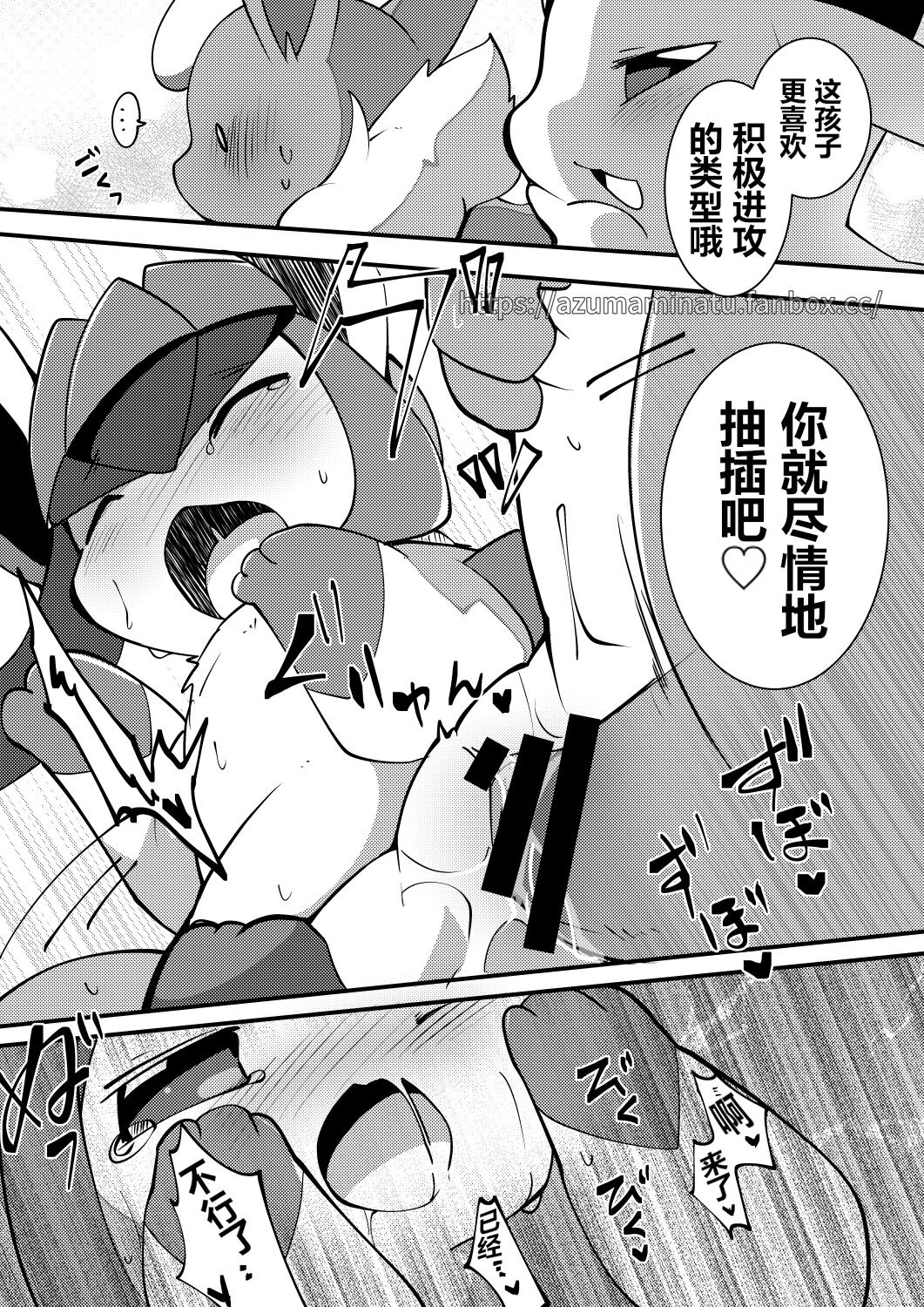 东美夏短篇集 | 三姐妹 叶伊布篇 page 6 full