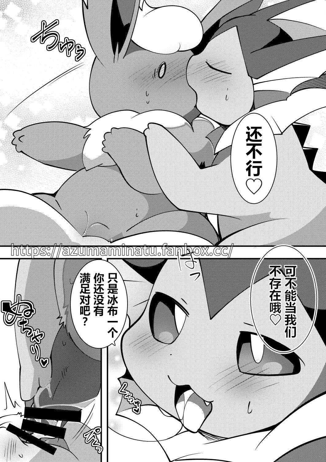 东美夏短篇集 | 三姐妹 叶伊布篇 page 8 full