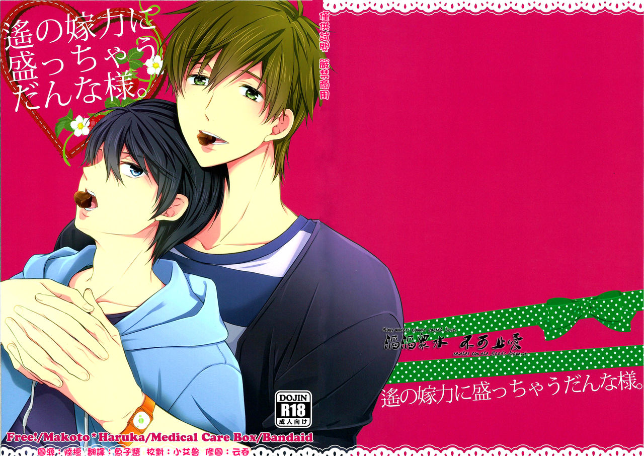 Haruka no Yomeryoku ni Mocchau Danna-sama. page 1 full