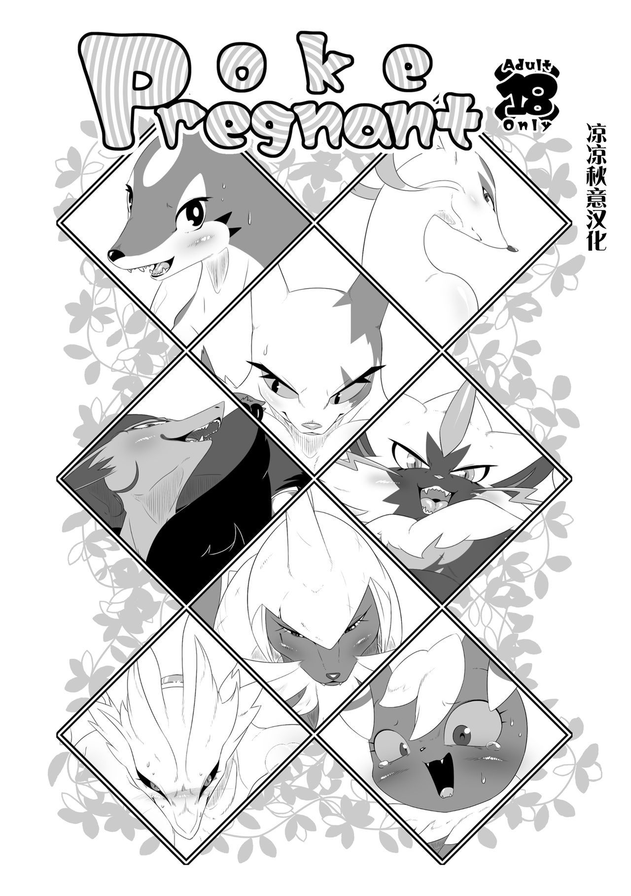 Poke Pregnant | 戳孕妇 page 1 full