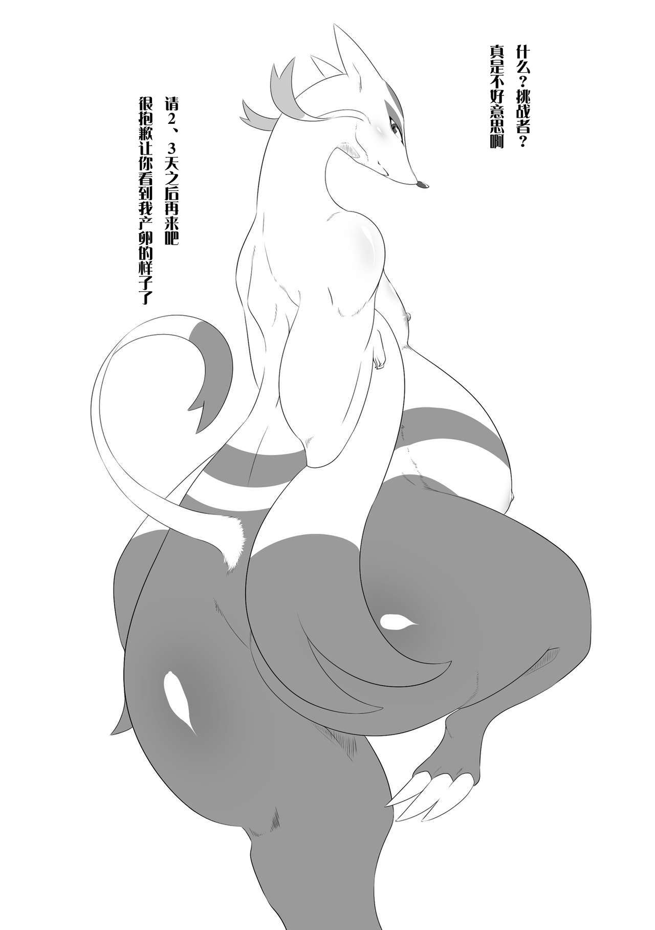Poke Pregnant | 戳孕妇 page 3 full
