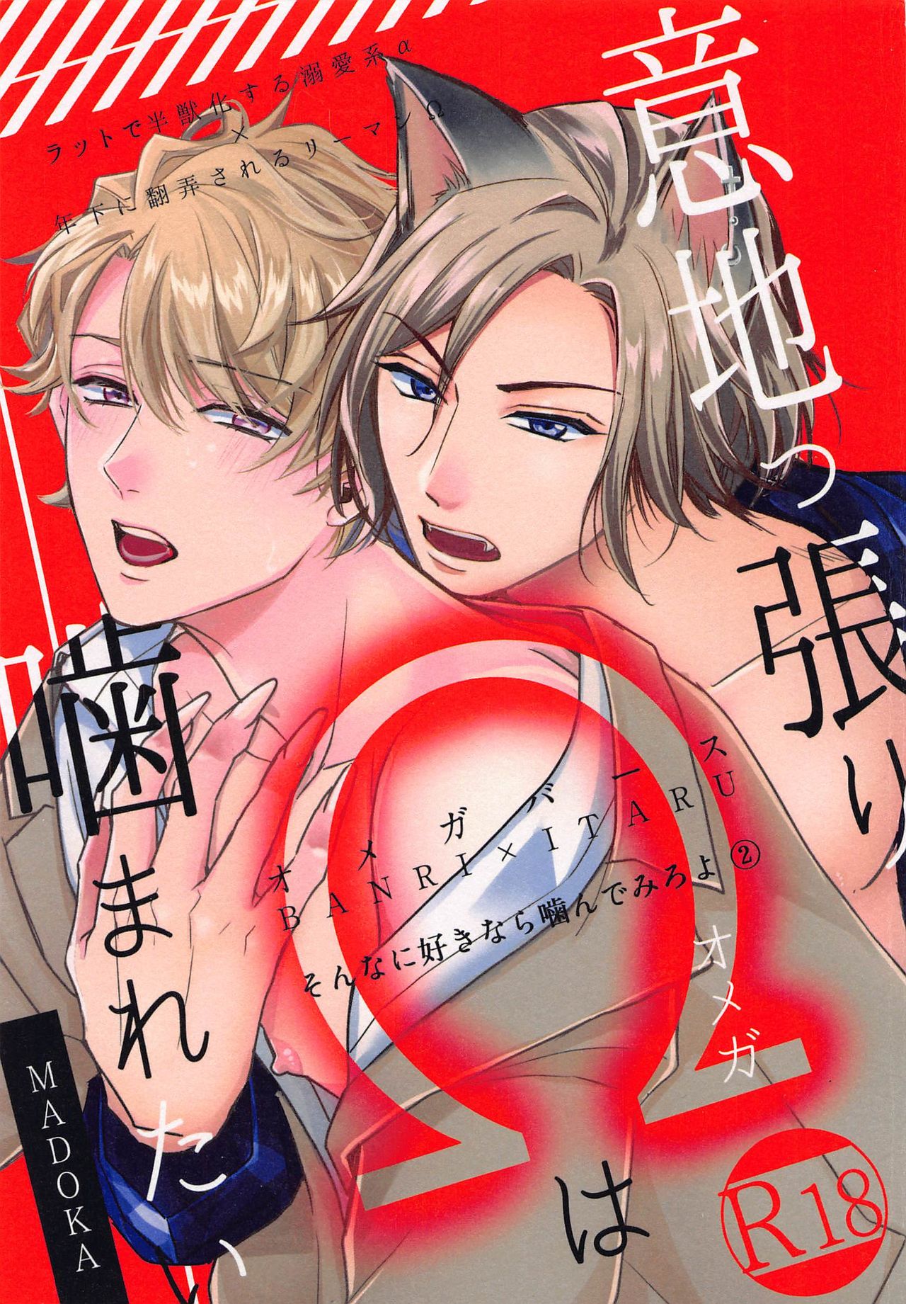 Ijippari Omega wa Kamaretai page 1 full