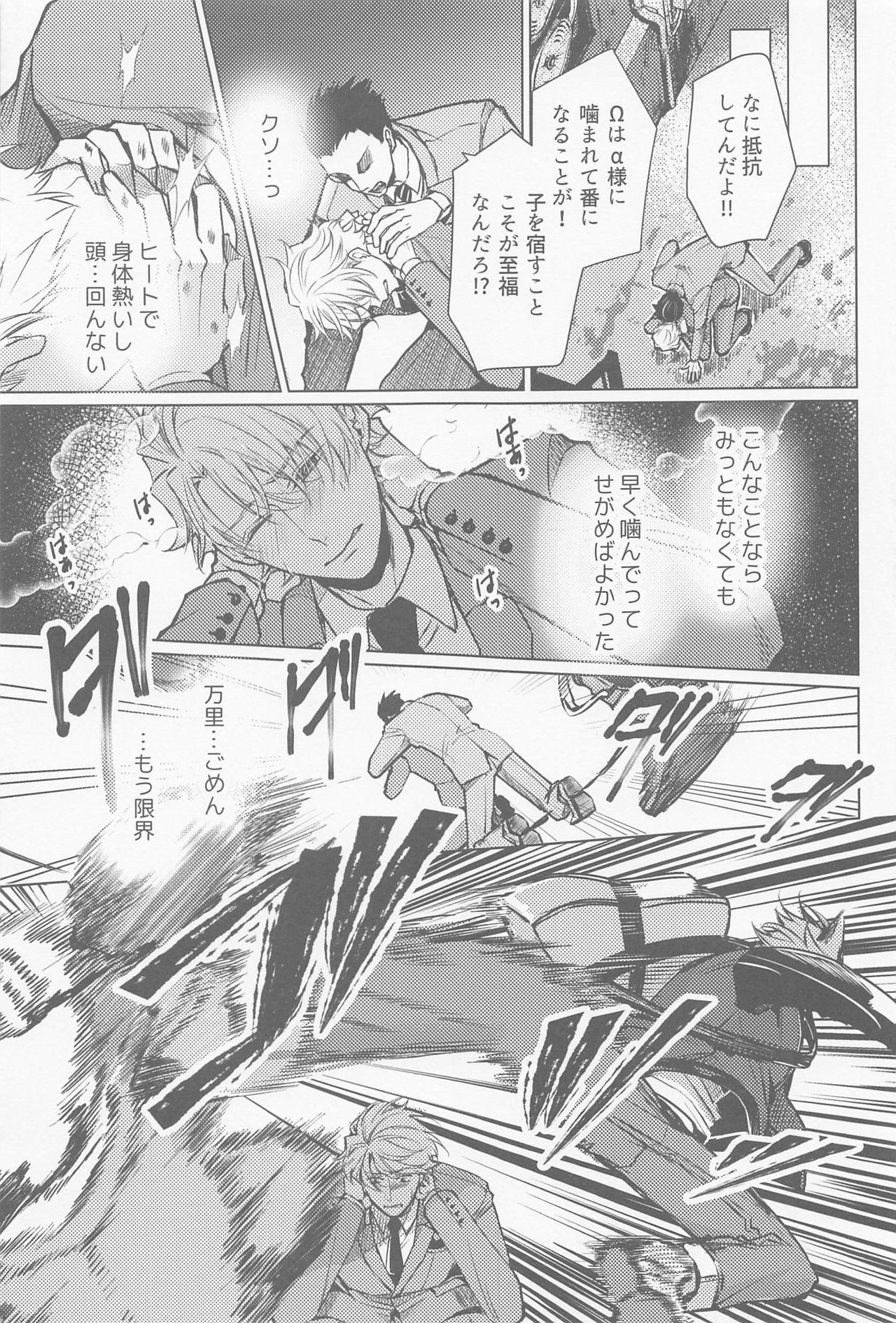 Ijippari Omega wa Kamaretai page 10 full