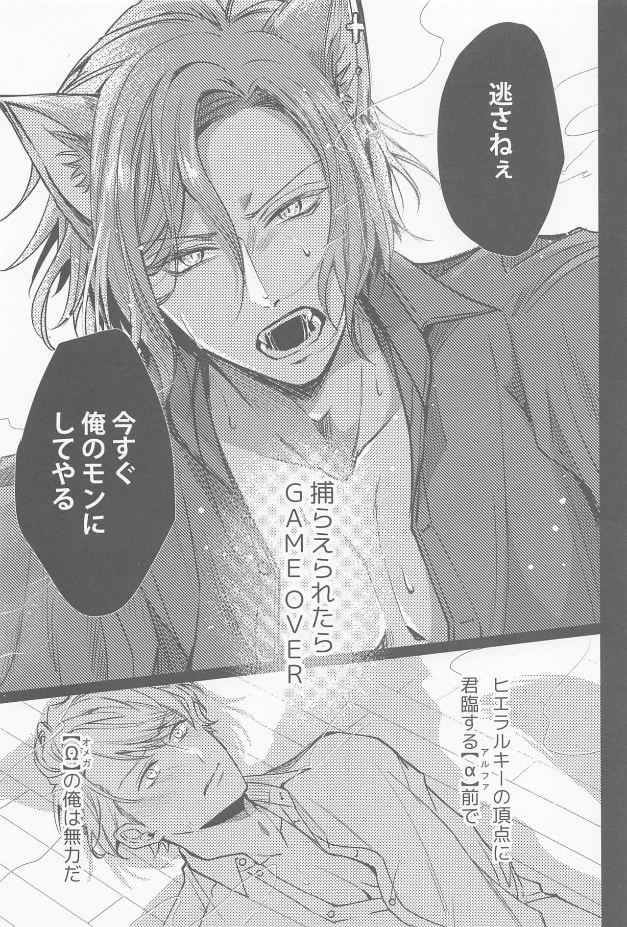 Ijippari Omega wa Kamaretai page 2 full