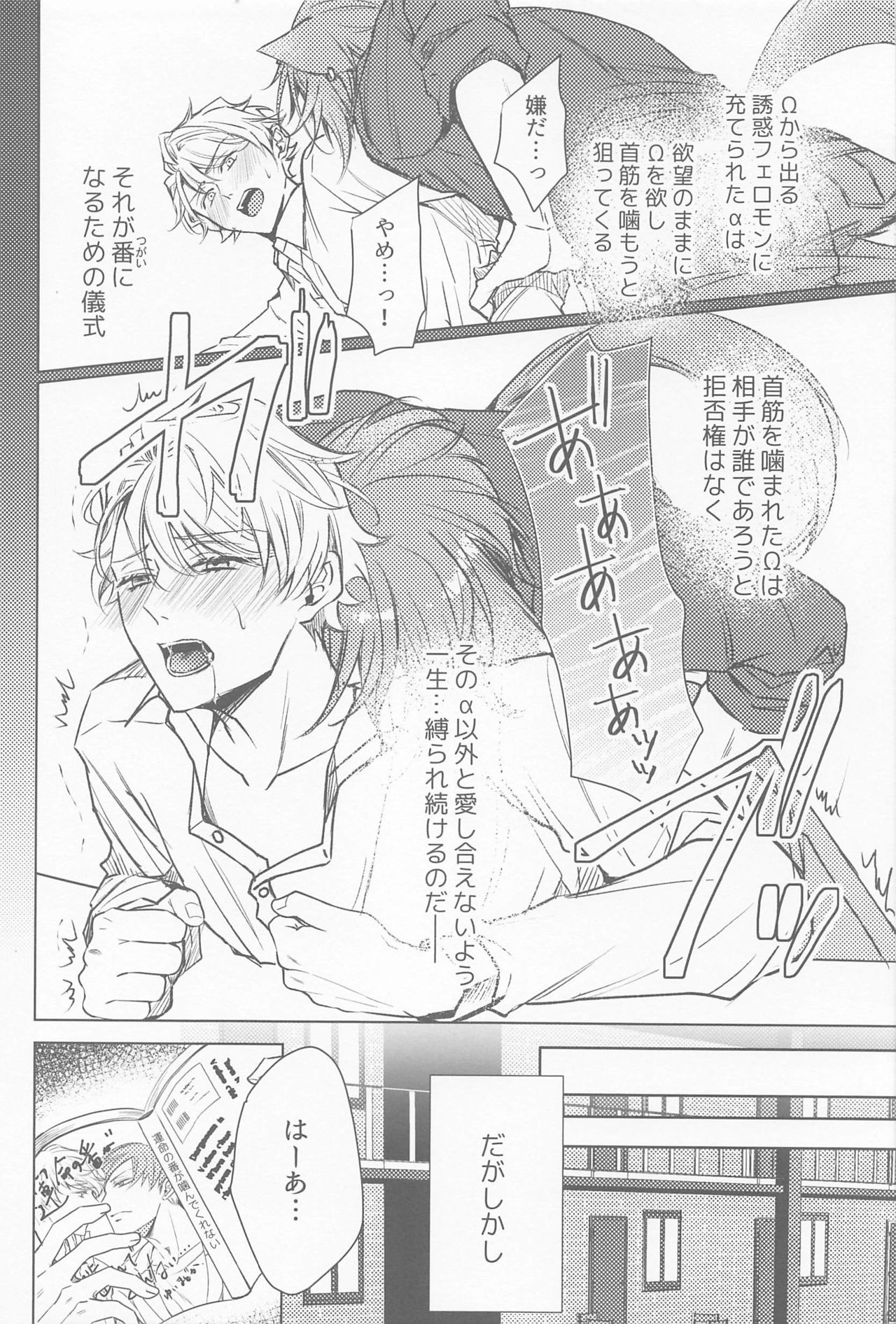 Ijippari Omega wa Kamaretai page 3 full