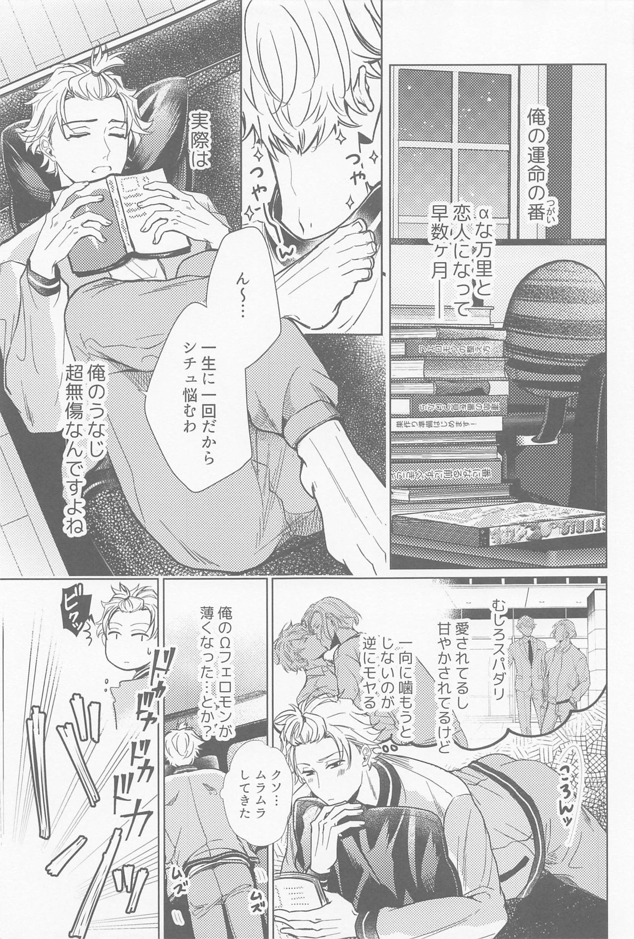 Ijippari Omega wa Kamaretai page 4 full