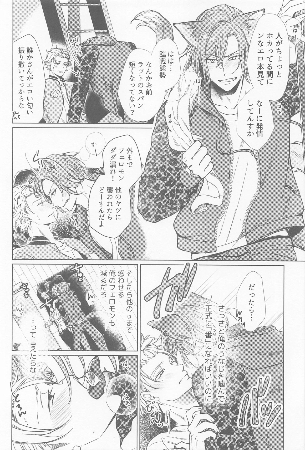 Ijippari Omega wa Kamaretai page 5 full