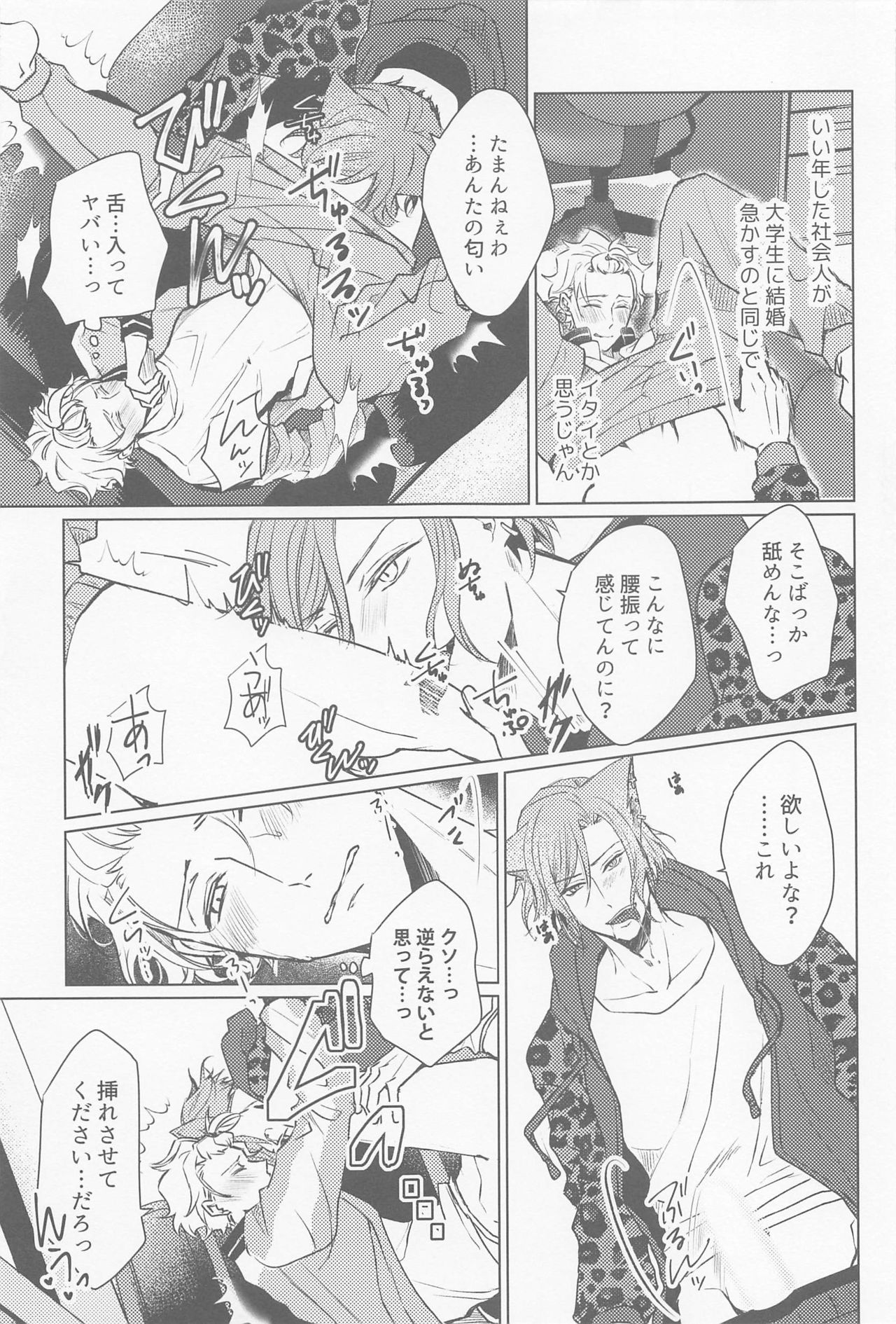 Ijippari Omega wa Kamaretai page 6 full