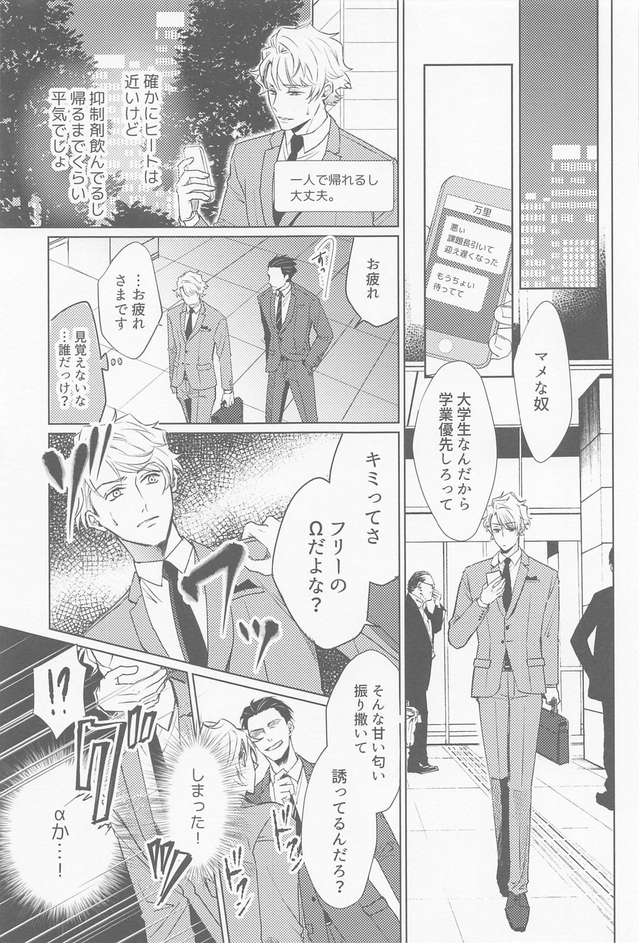 Ijippari Omega wa Kamaretai page 8 full