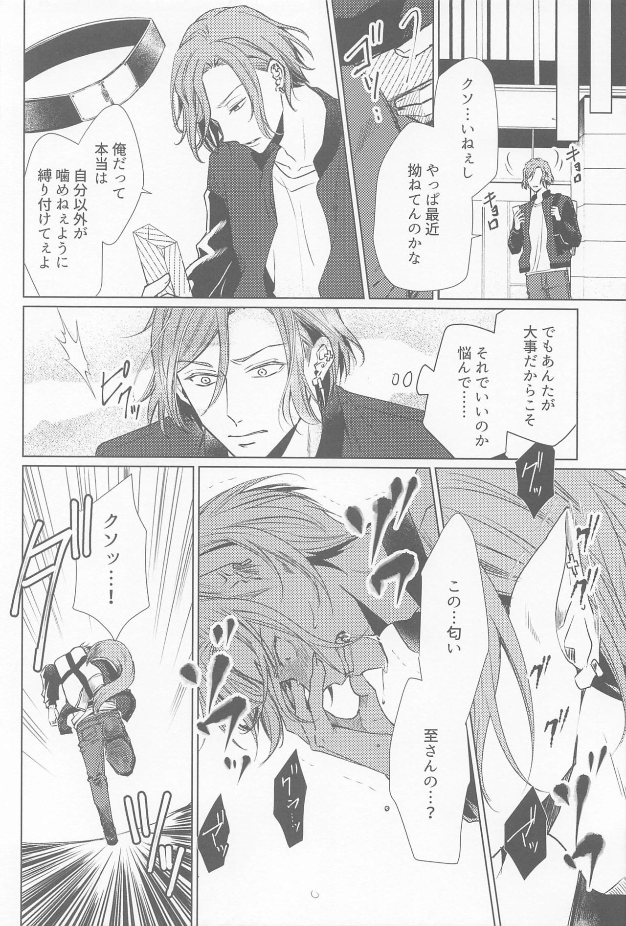 Ijippari Omega wa Kamaretai page 9 full