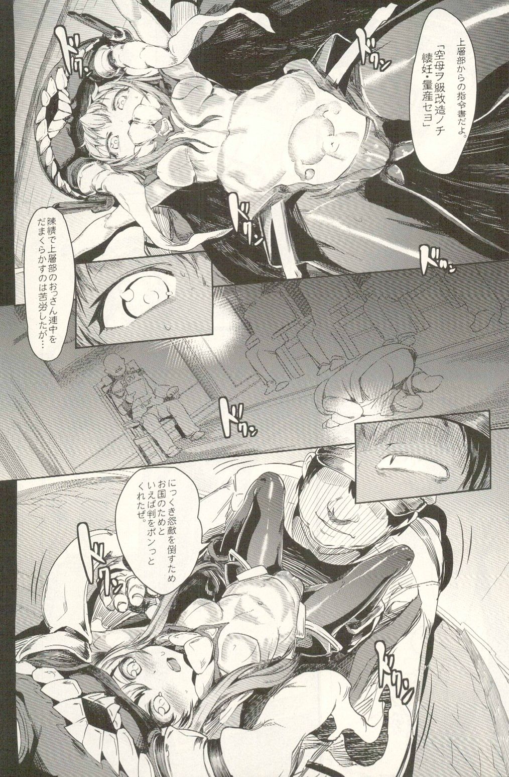 Kuubo Wo-kyuu wo Rokaku su page 3 full