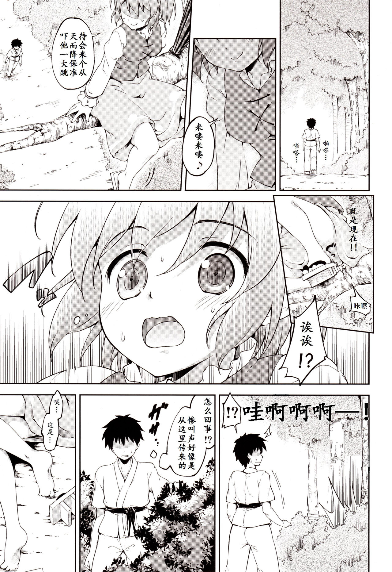 Kogasa Surprise page 2 full