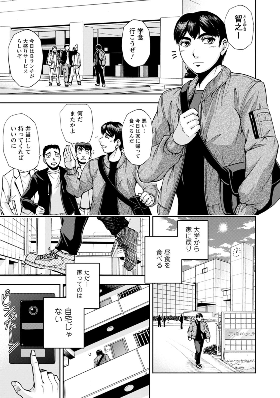 Maruhadaka no Minami-san page 7 full