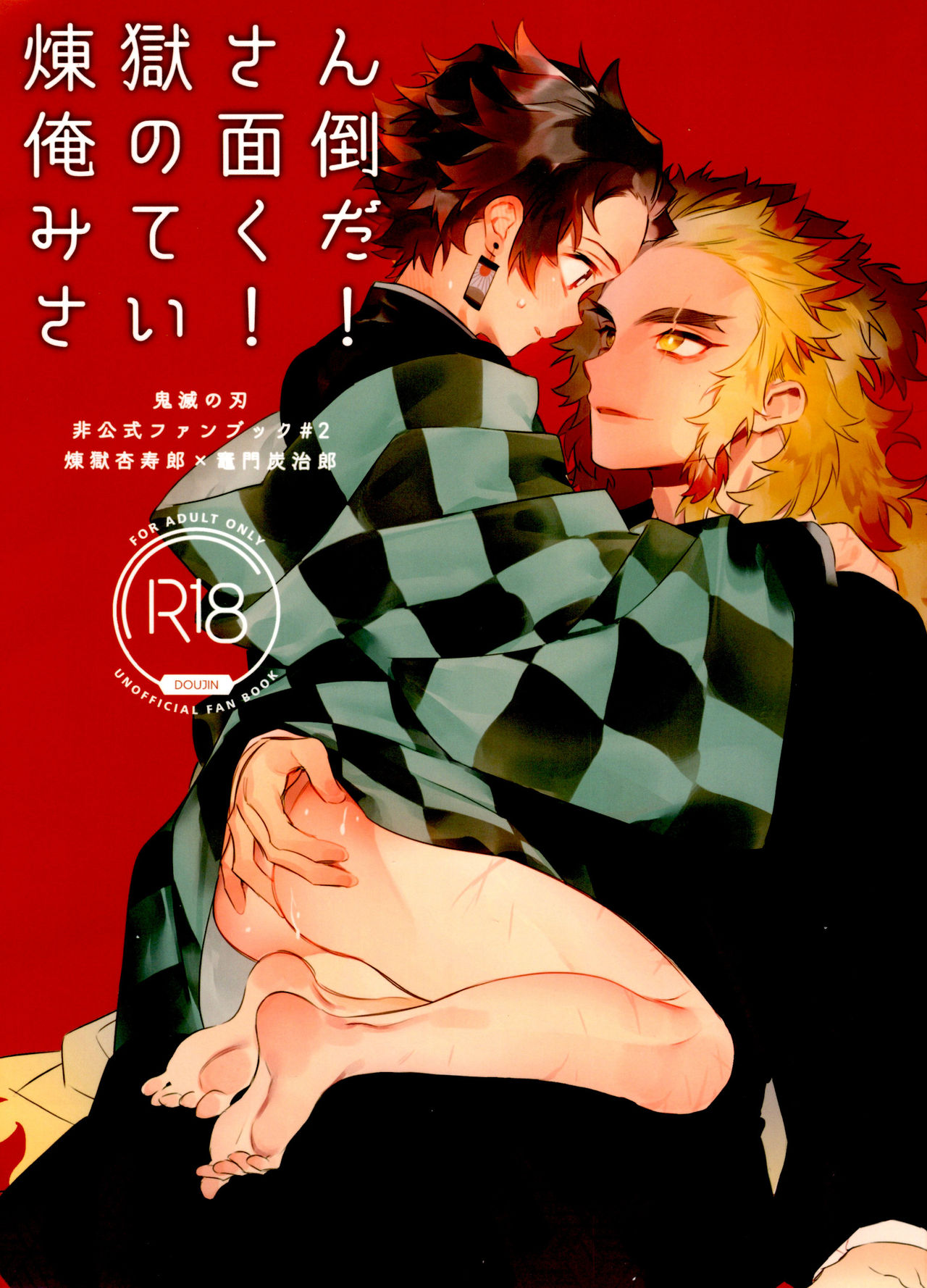 Rengoku-san Ore no Mendou Mite Kudasai! page 1 full