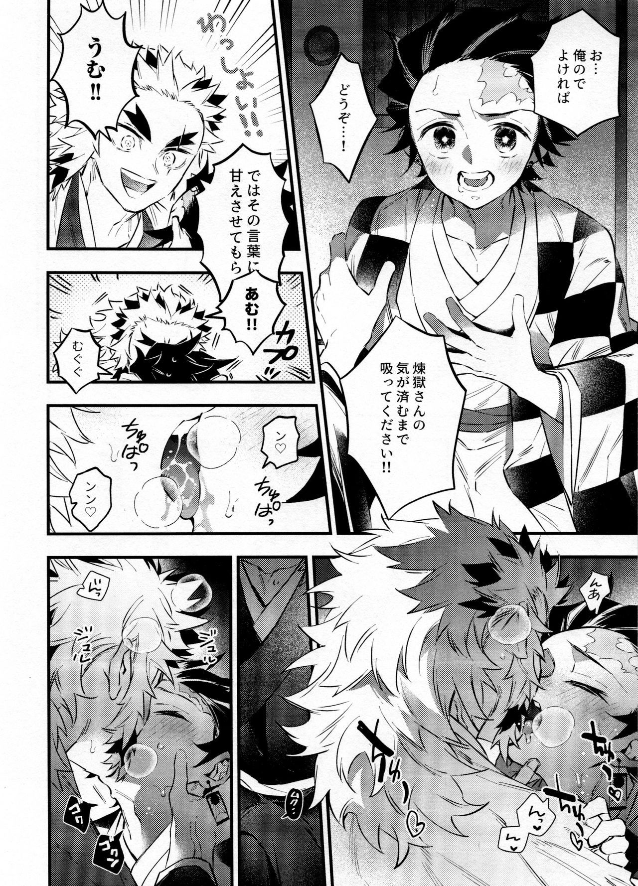 Rengoku-san Ore no Mendou Mite Kudasai! page 7 full