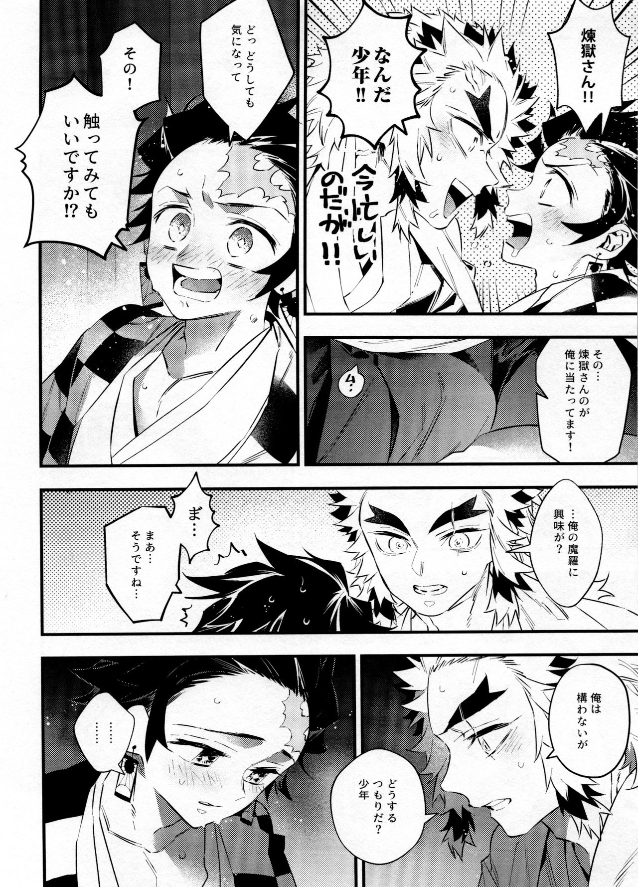 Rengoku-san Ore no Mendou Mite Kudasai! page 9 full