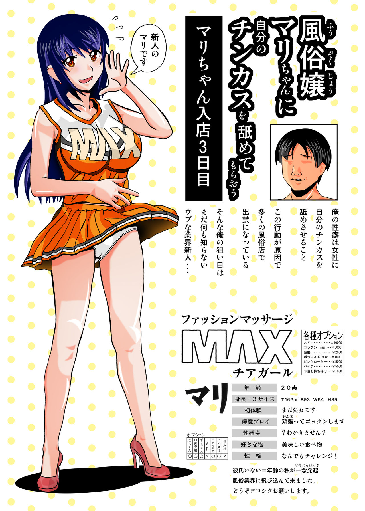 Fuuzokujou no Mari-chan ni Jibun no Chinkasu o Namete moraou page 4 full