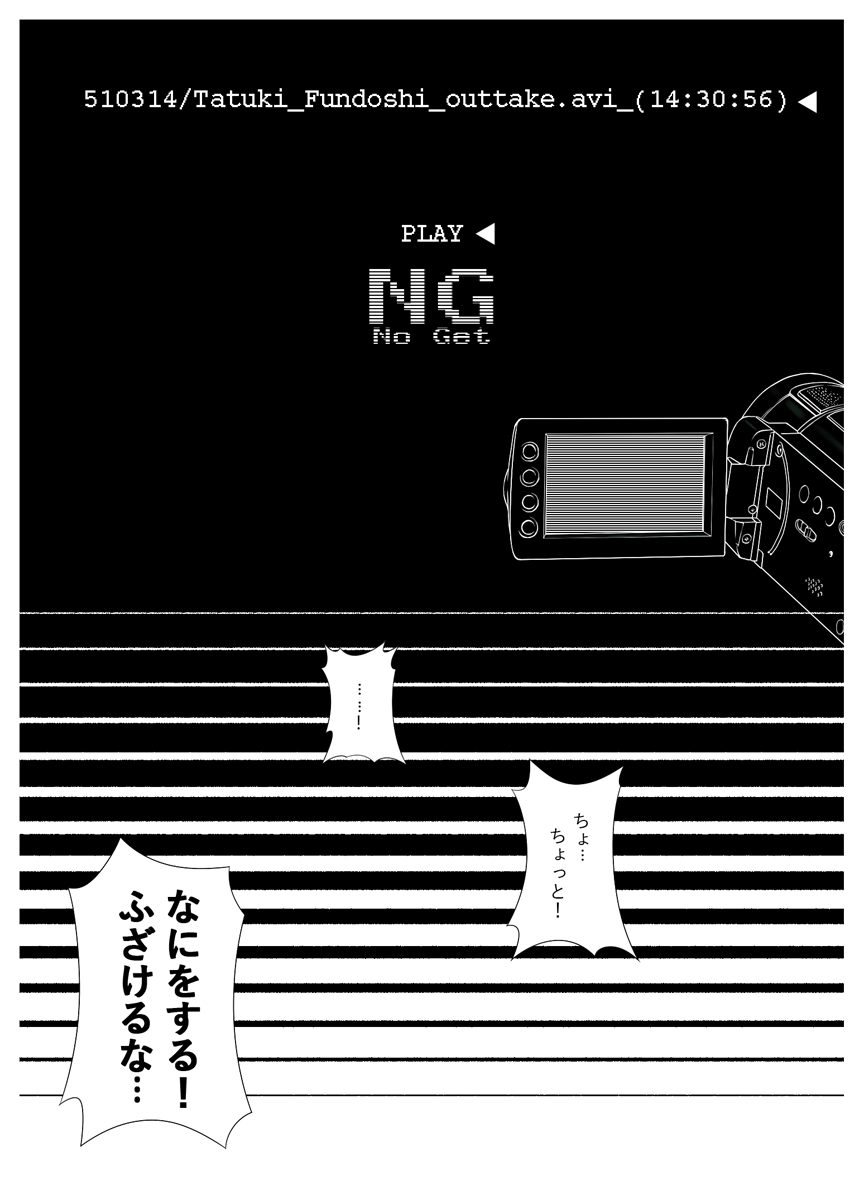 The Secret Lesson: How to wear Fundoshi - 2 page 1 full