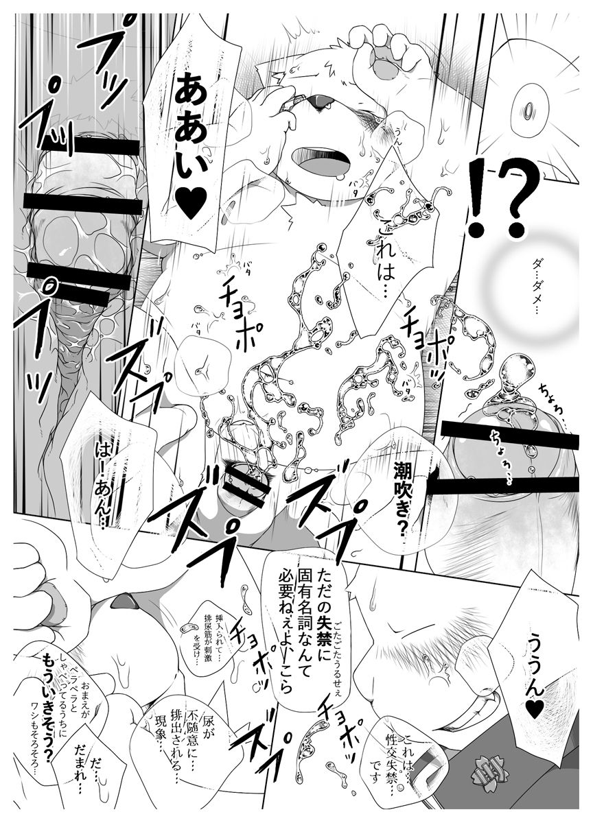 The Secret Lesson: How to wear Fundoshi - 2 page 7 full