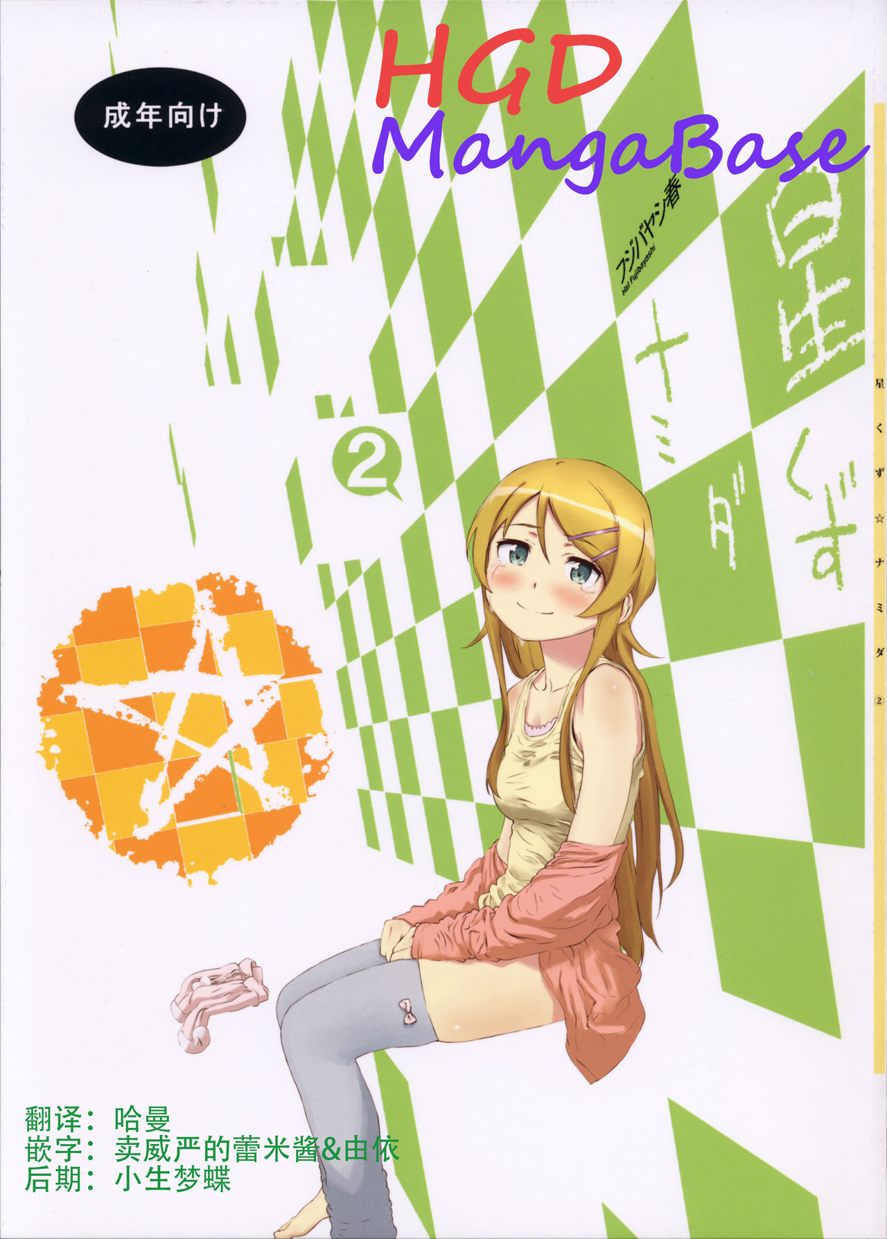 Hoshikuzu Namida 2 page 1 full