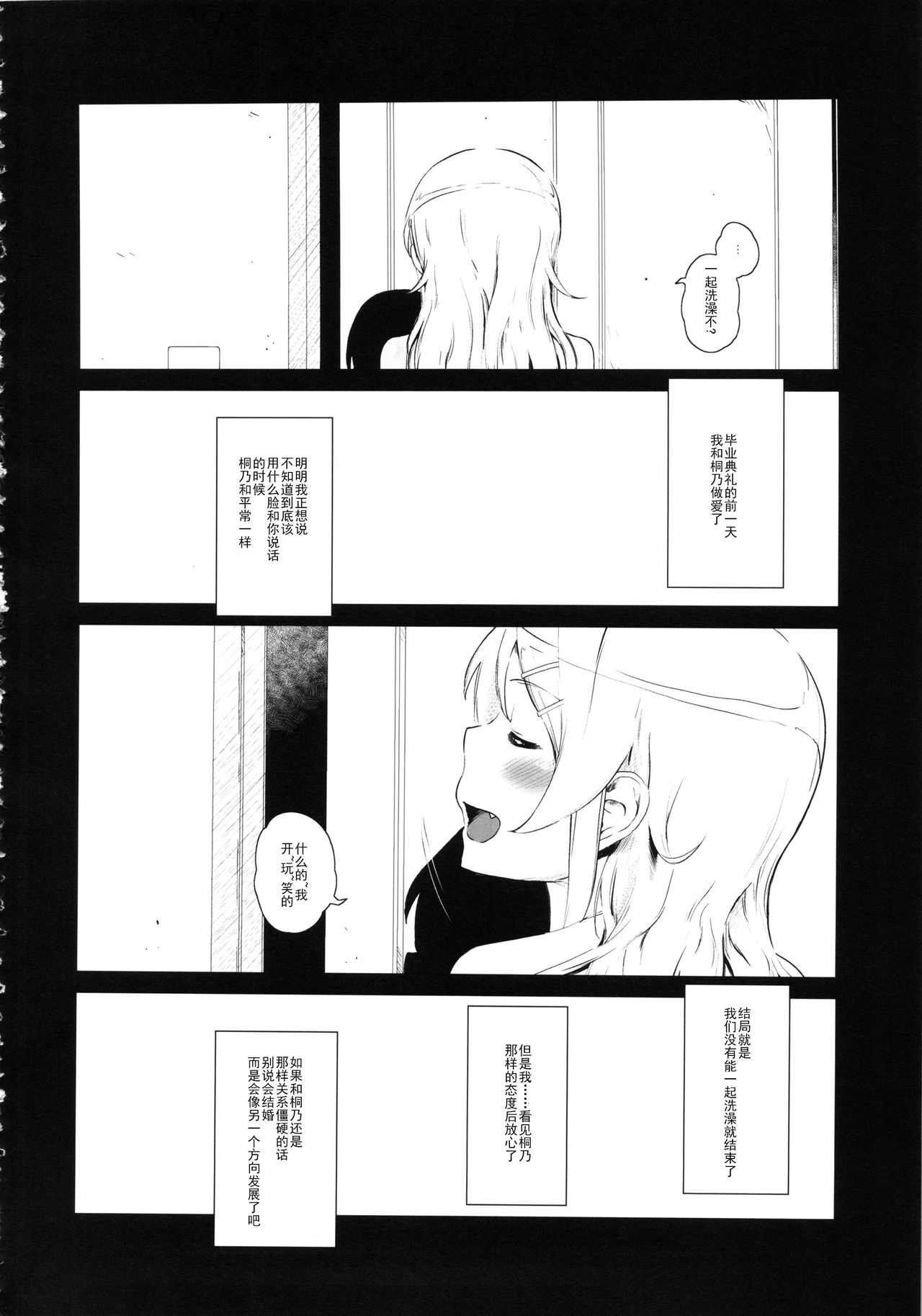 Hoshikuzu Namida 2 page 3 full