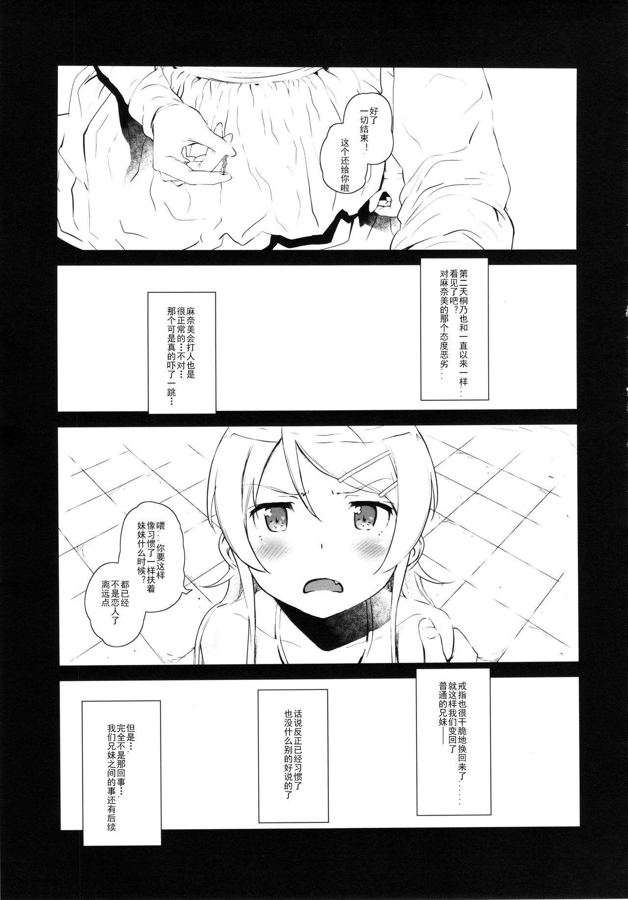Hoshikuzu Namida 2 page 4 full