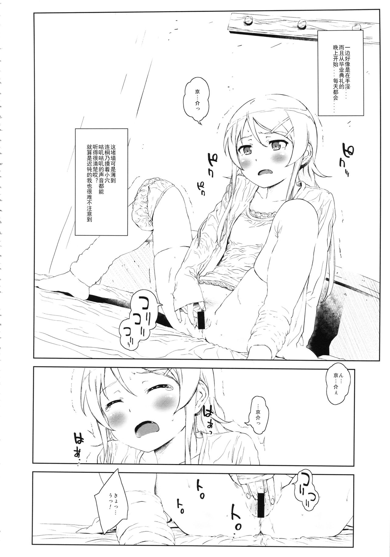 Hoshikuzu Namida 2 page 9 full