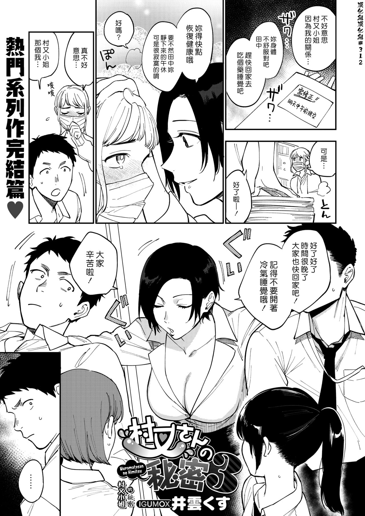 Muramata-san no Himitsu 3 | 村又小姐的秘密 3 page 1 full