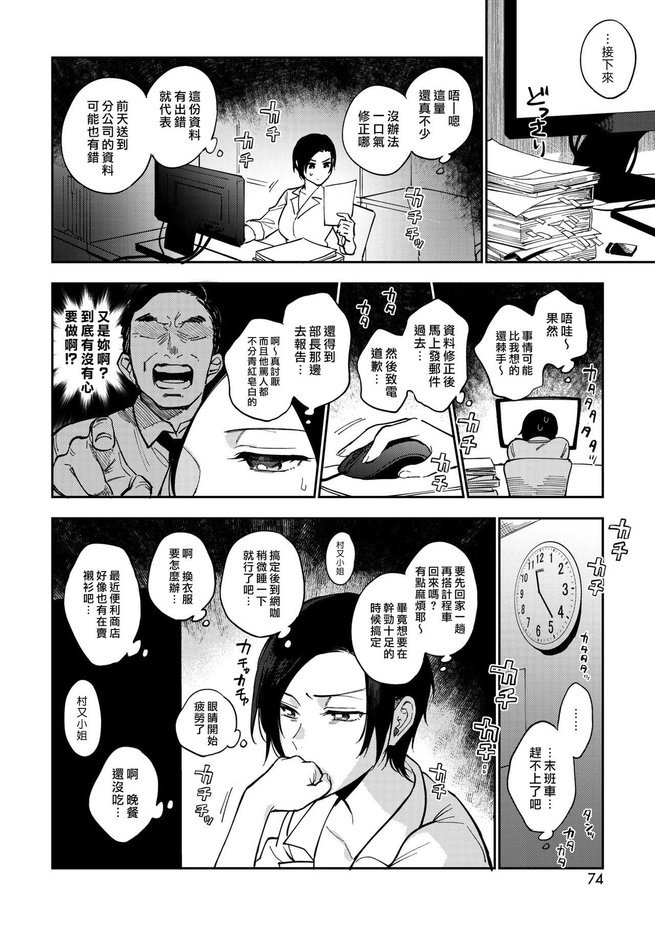 Muramata-san no Himitsu 3 | 村又小姐的秘密 3 page 2 full