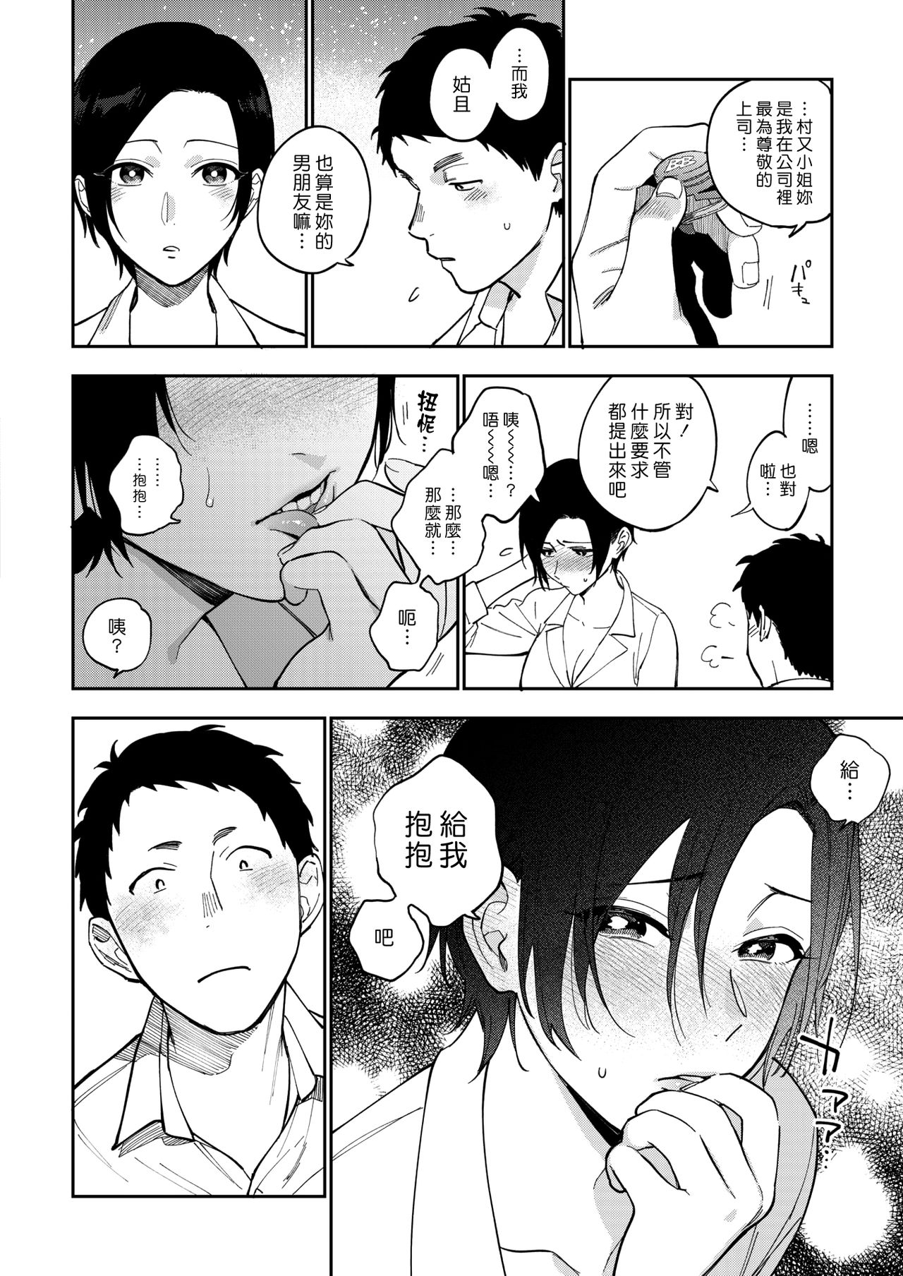 Muramata-san no Himitsu 3 | 村又小姐的秘密 3 page 4 full