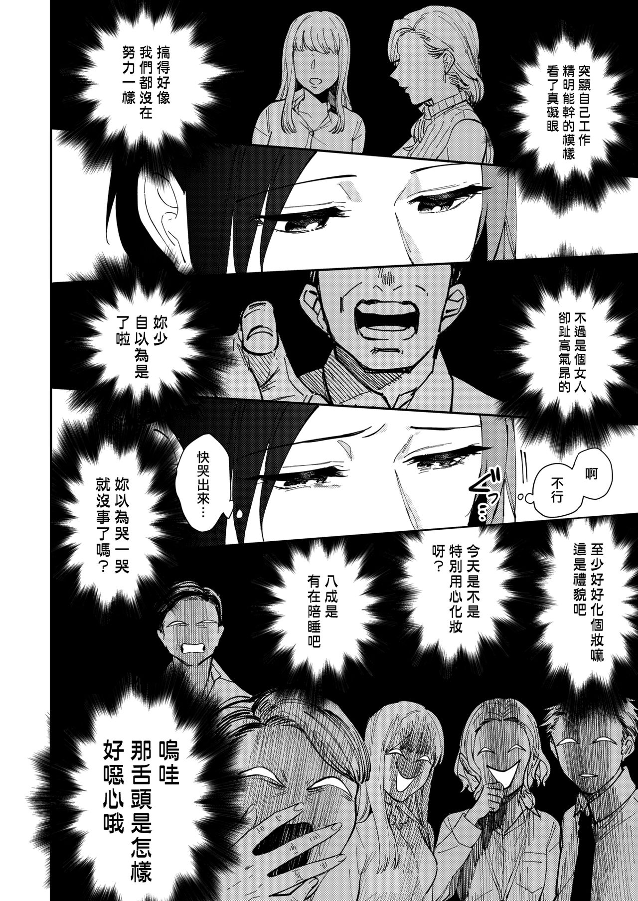 Muramata-san no Himitsu 3 | 村又小姐的秘密 3 page 6 full