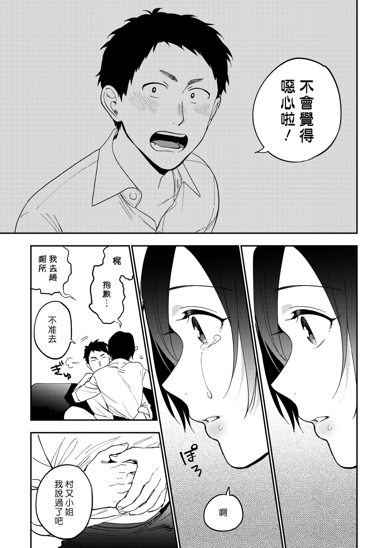 Muramata-san no Himitsu 3 | 村又小姐的秘密 3 page 7 full