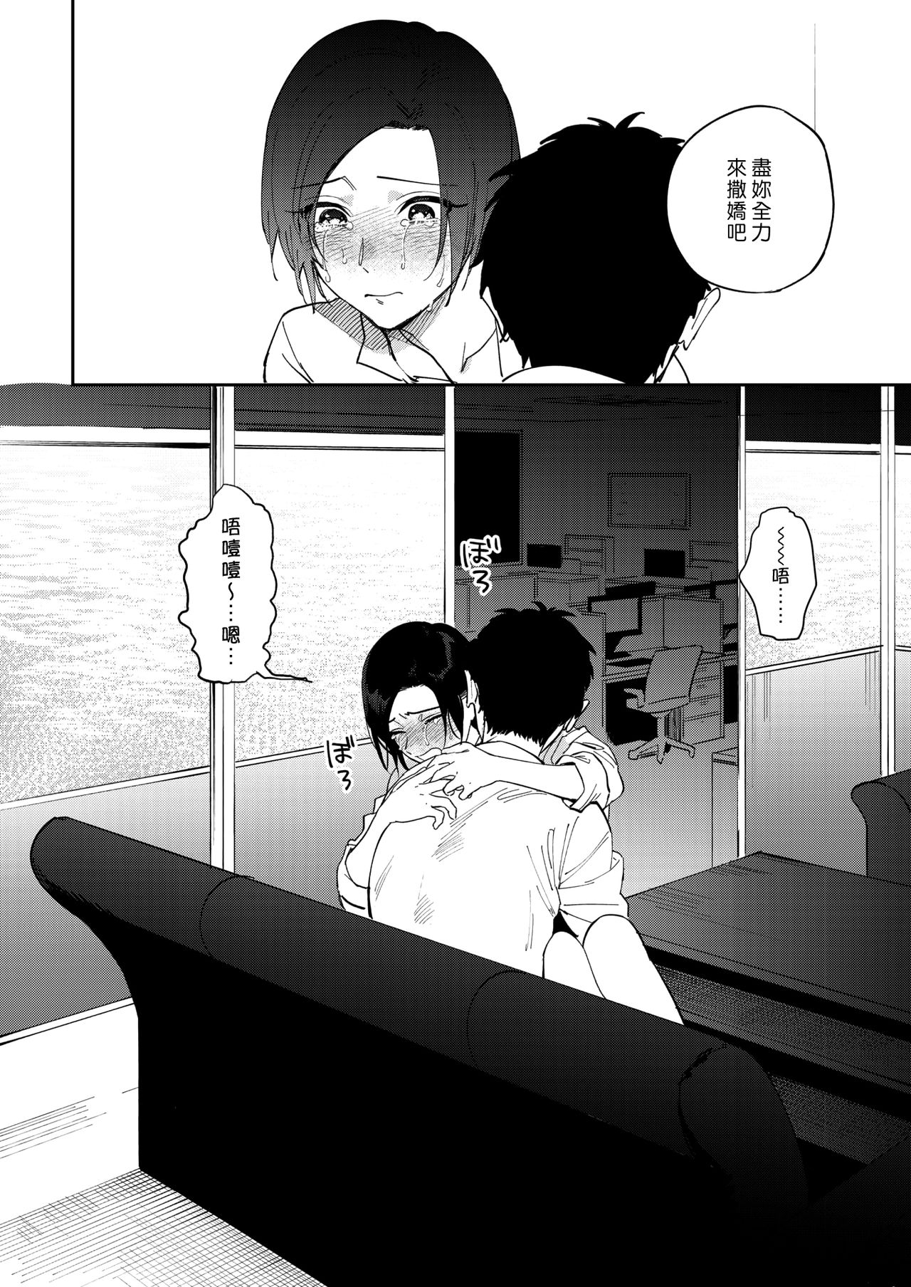 Muramata-san no Himitsu 3 | 村又小姐的秘密 3 page 8 full