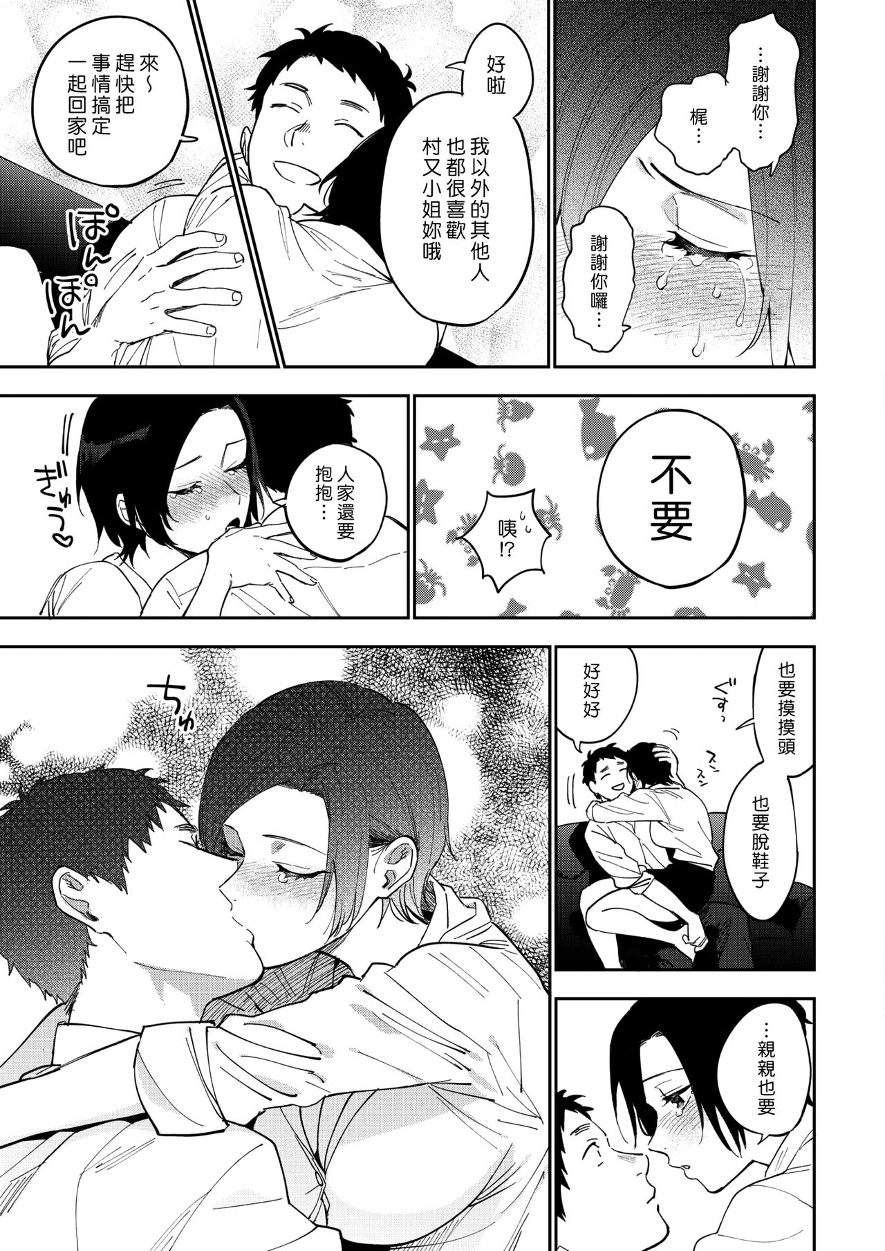 Muramata-san no Himitsu 3 | 村又小姐的秘密 3 page 9 full