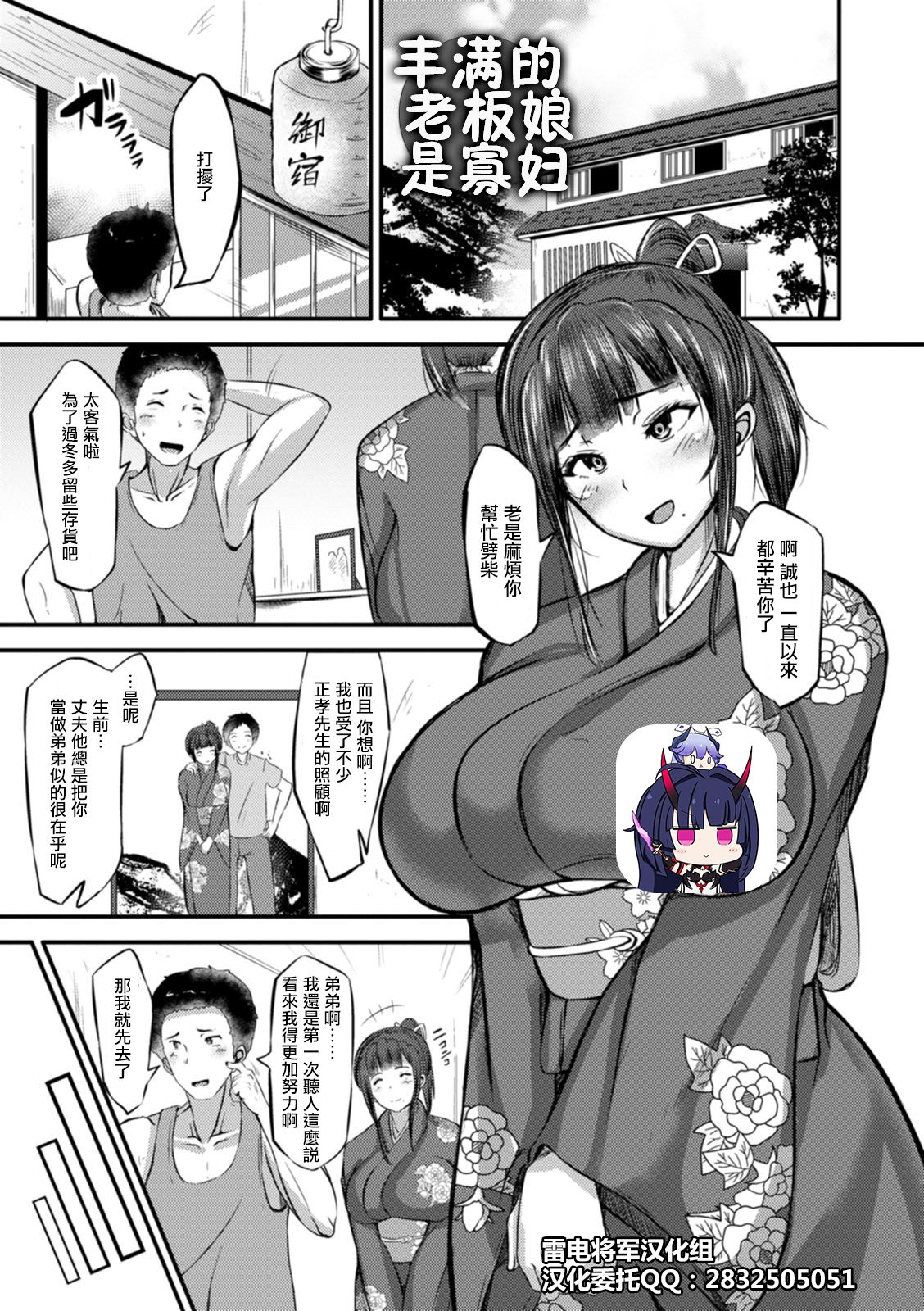 Mucchiri Okami Miboujin | 丰满的老板娘是寡妇 page 1 full