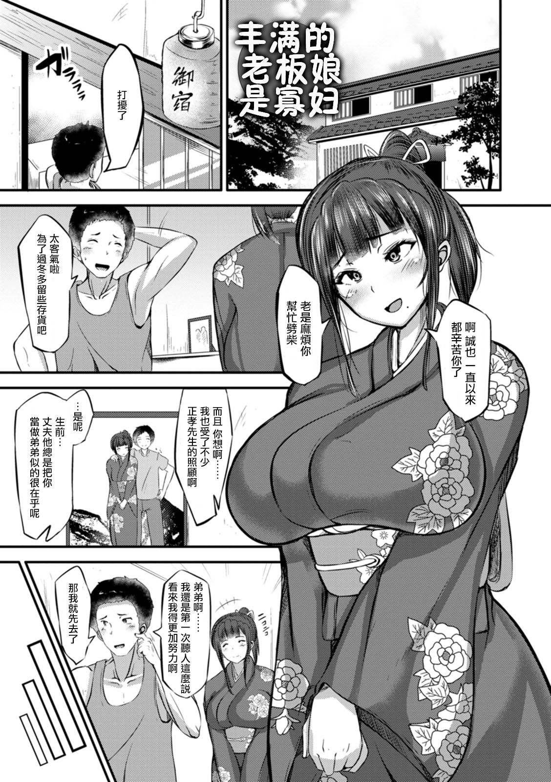 Mucchiri Okami Miboujin | 丰满的老板娘是寡妇 page 2 full