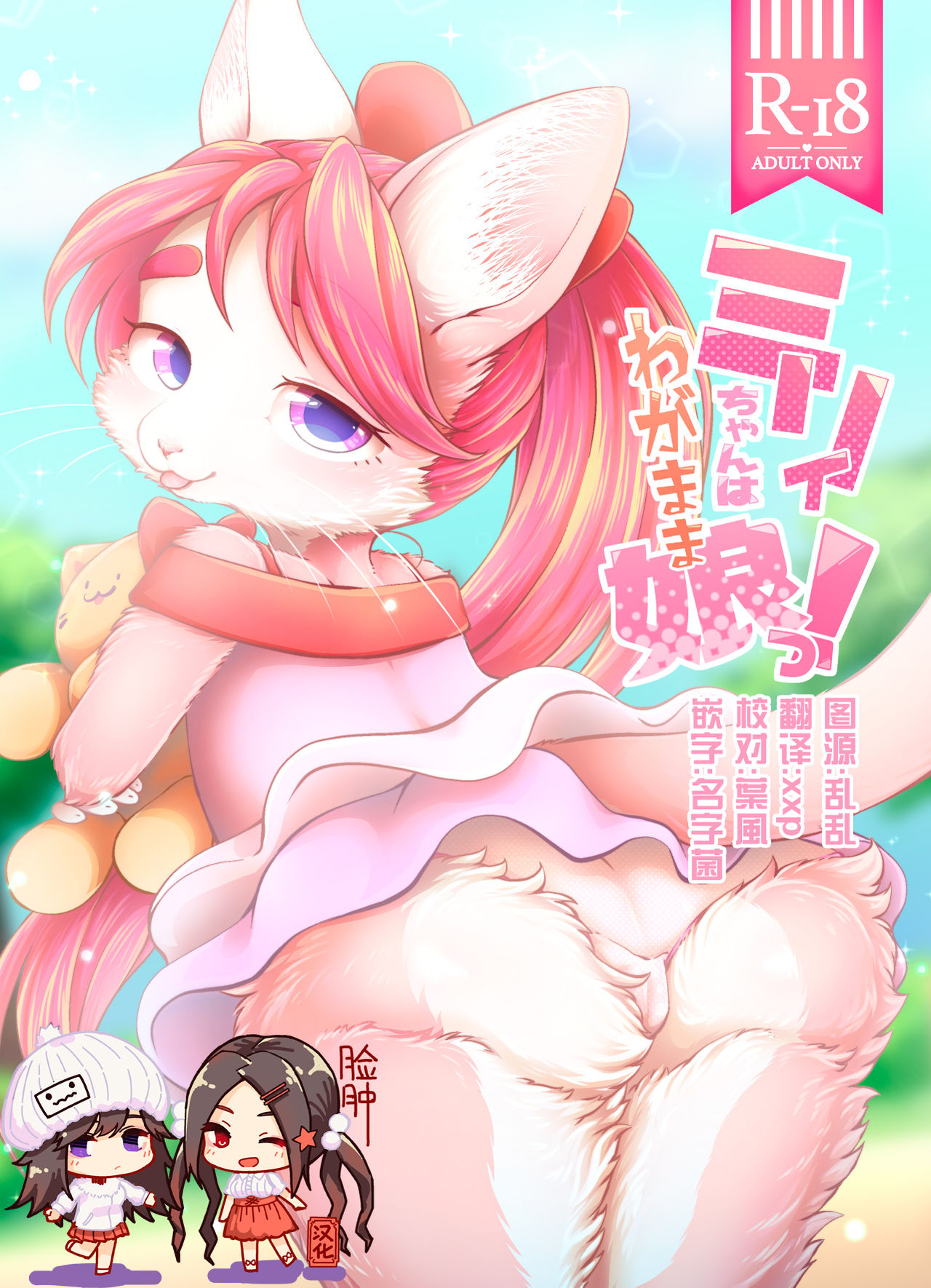 Milly-chan ha Wagamama Musume! page 1 full