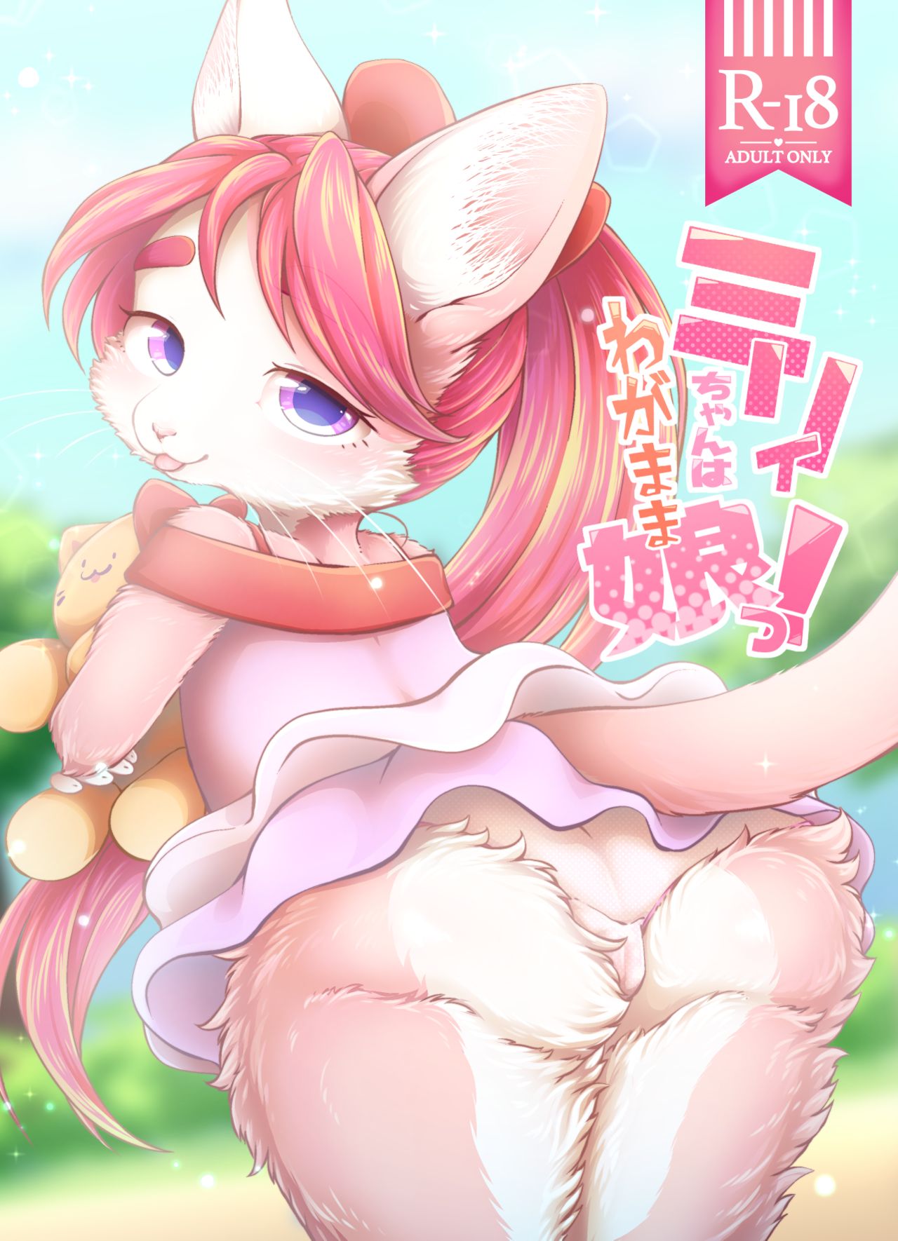 Milly-chan ha Wagamama Musume! page 2 full