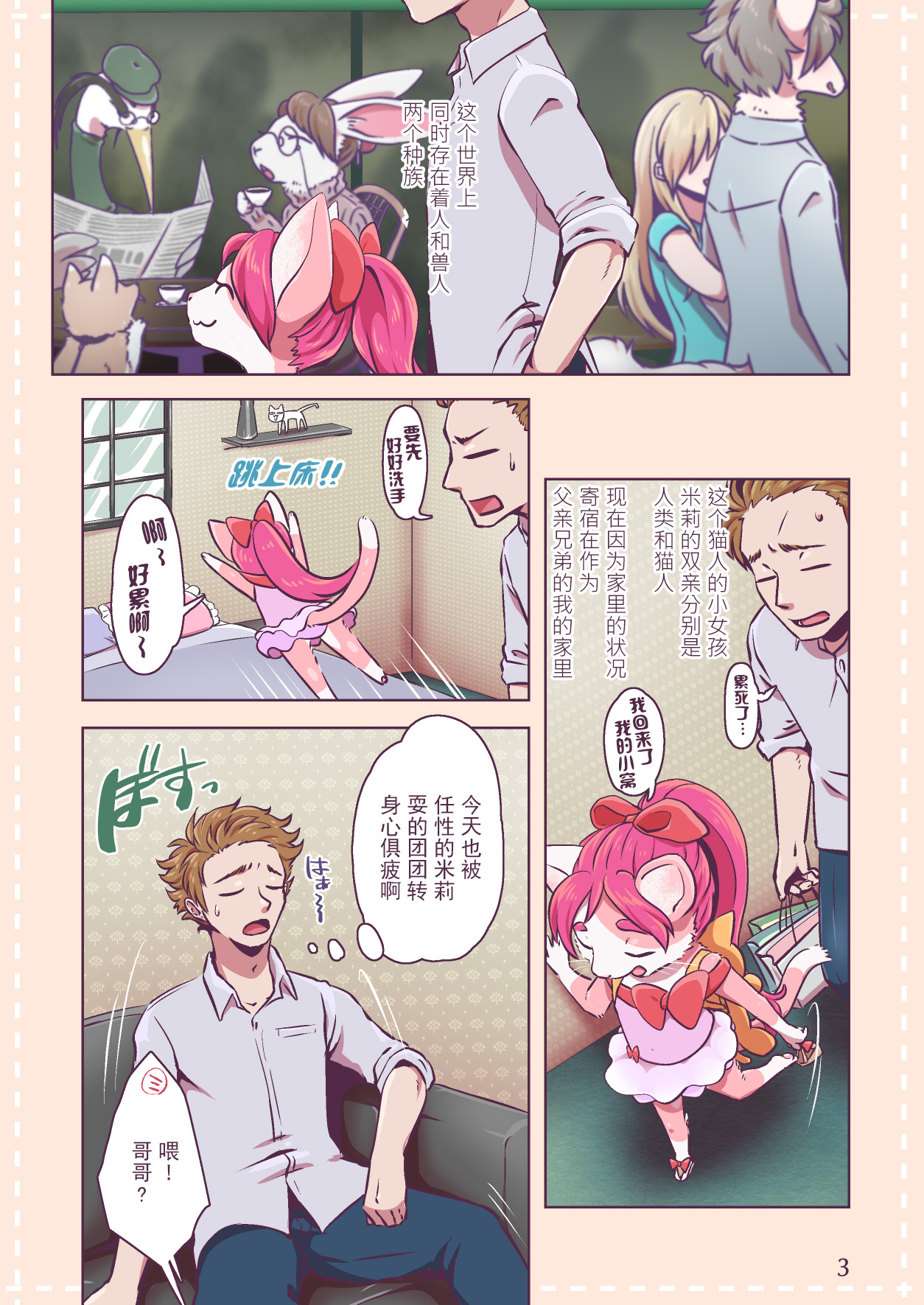 Milly-chan ha Wagamama Musume! page 4 full