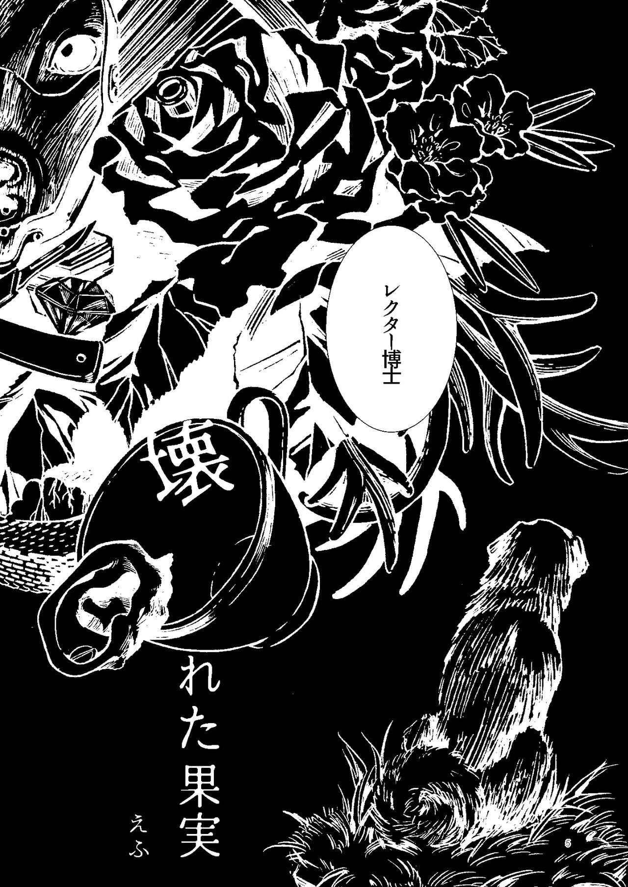 Kowareta Kajitsu page 4 full