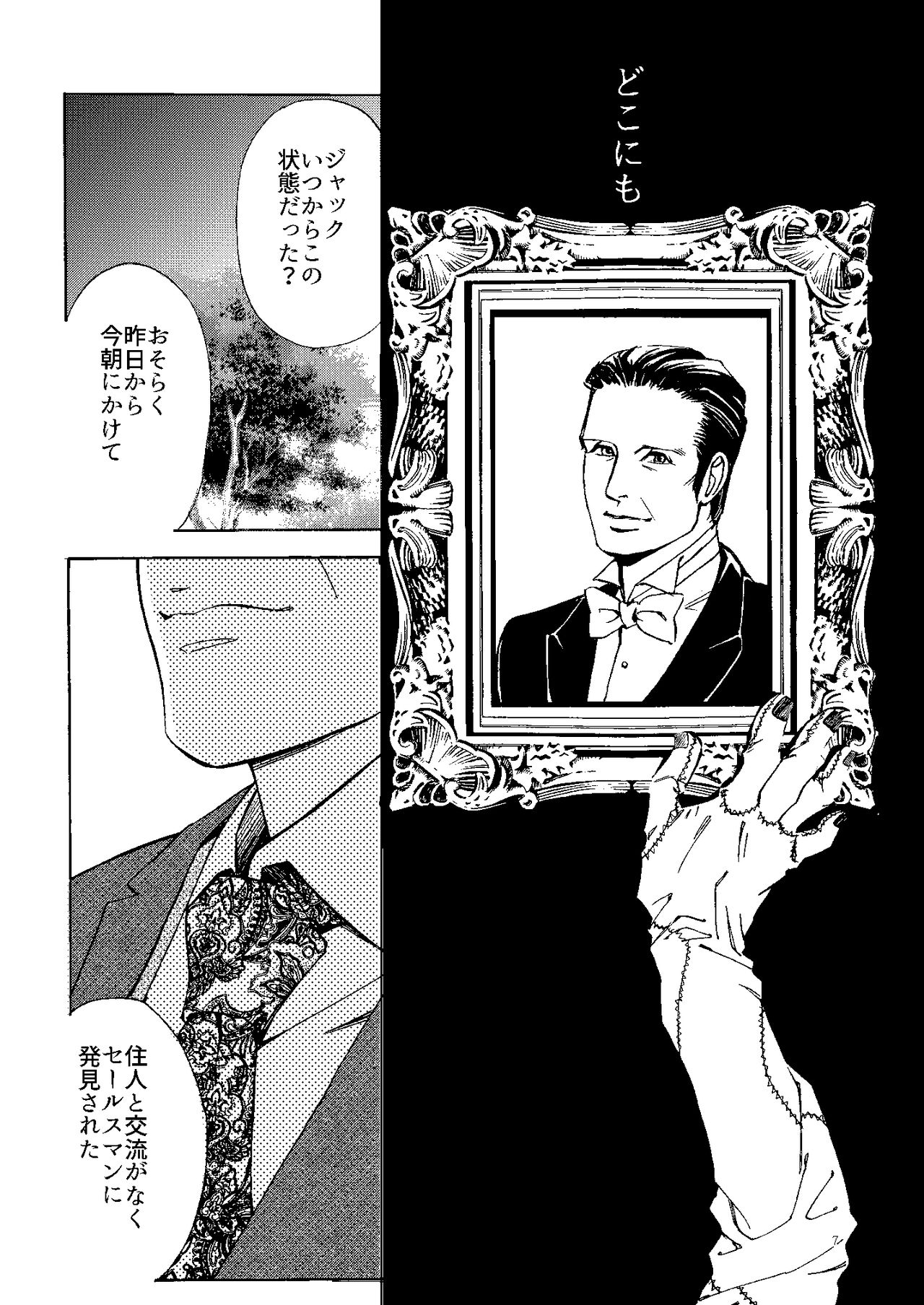 Kowareta Kajitsu page 6 full