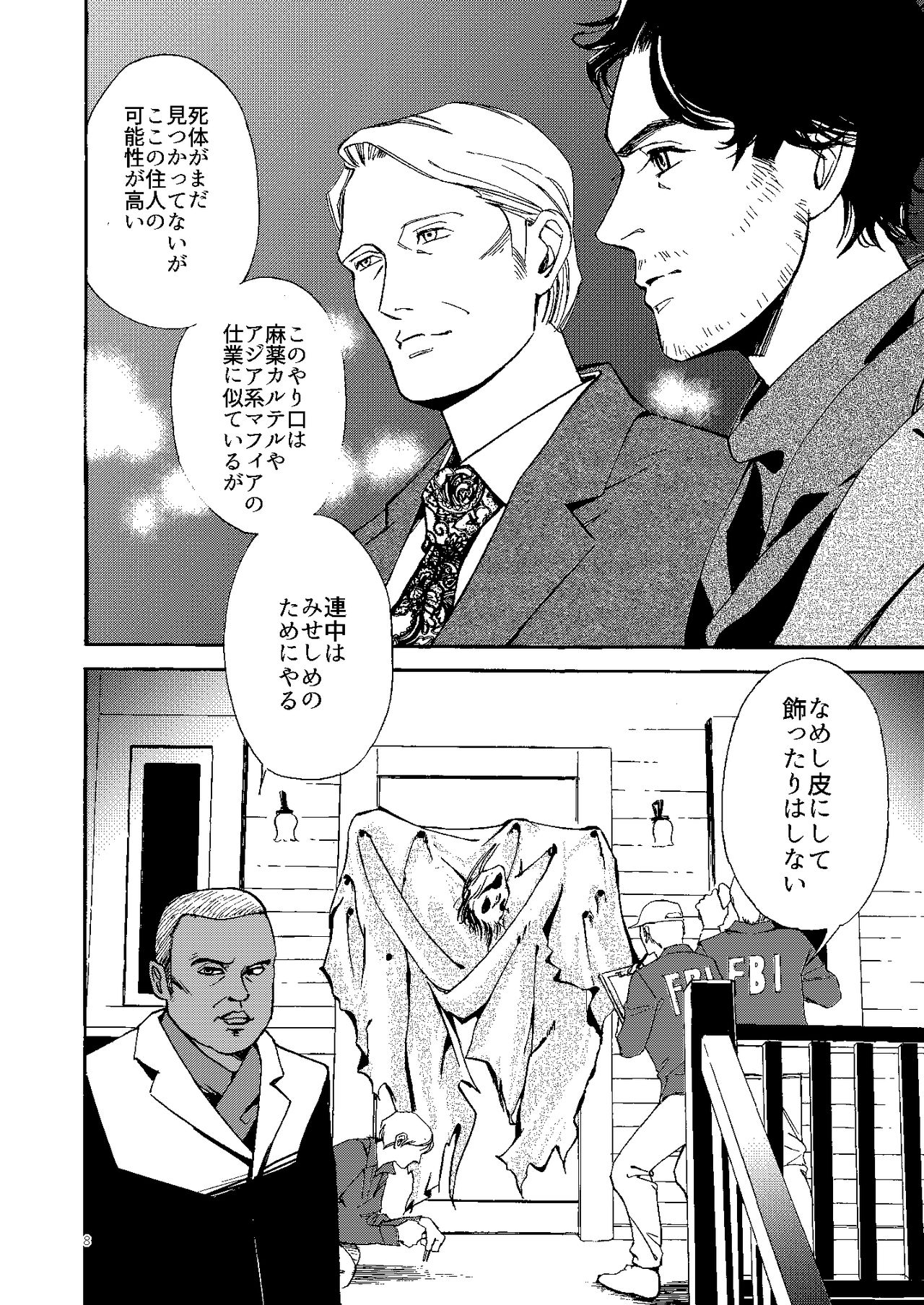 Kowareta Kajitsu page 7 full