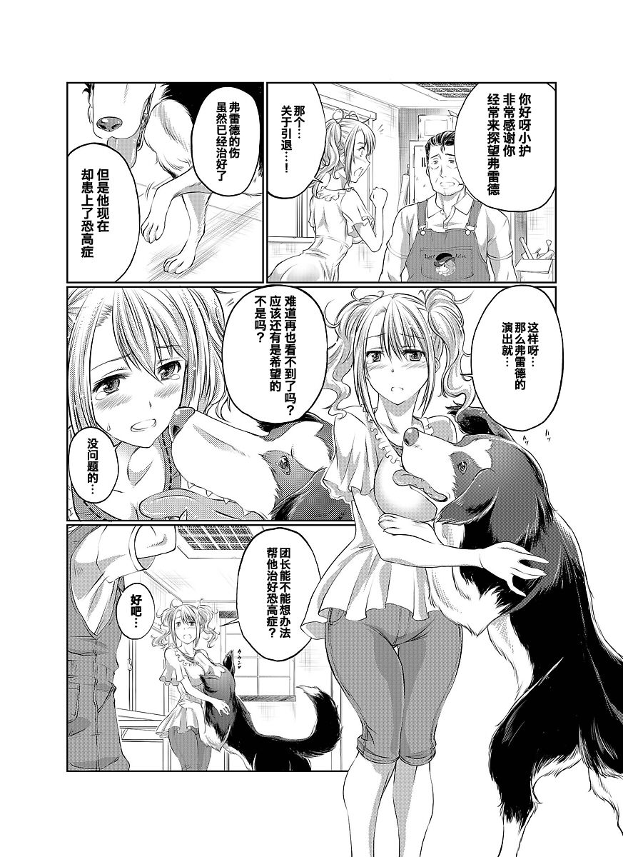 Lovelove Juukan Girls page 4 full