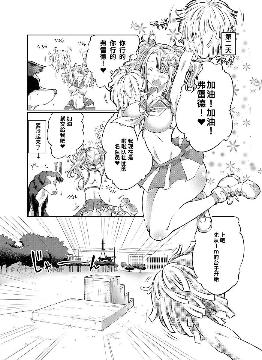 Lovelove Juukan Girls page 7 full